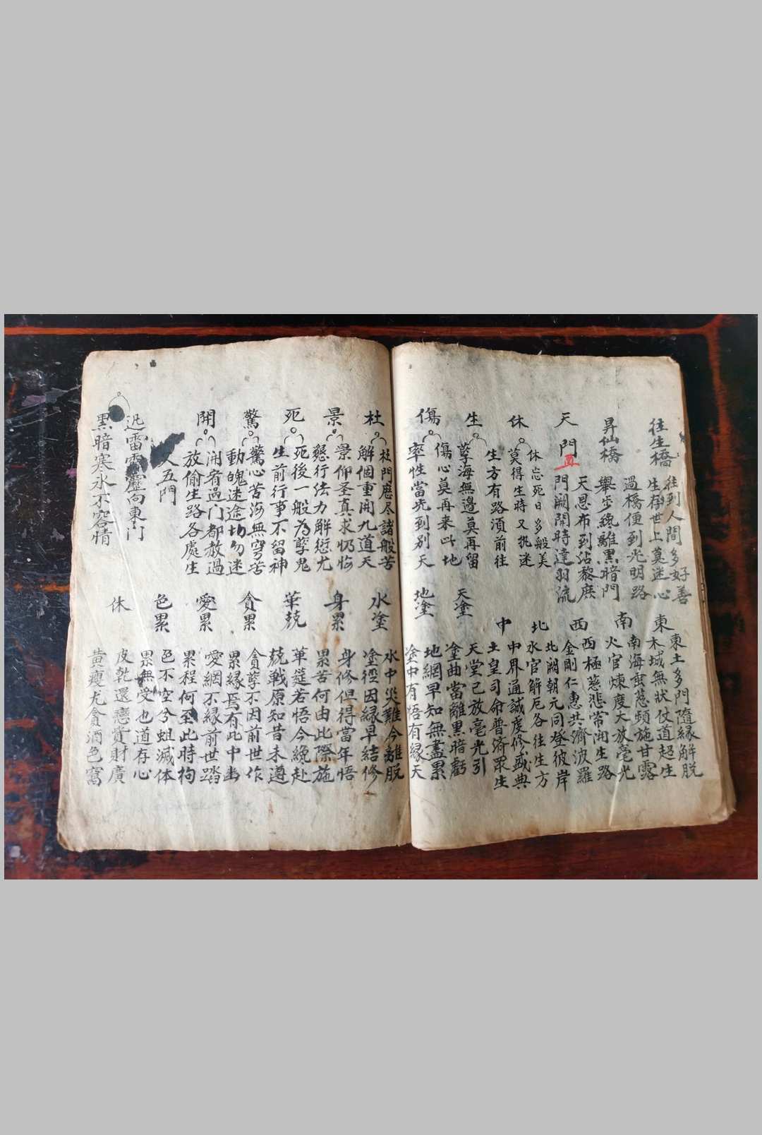 图片[9]-中华古籍网-专注古书收集混元八难符命 下册-中华古籍网-专注古书收集中华古籍网-专注古书收集
