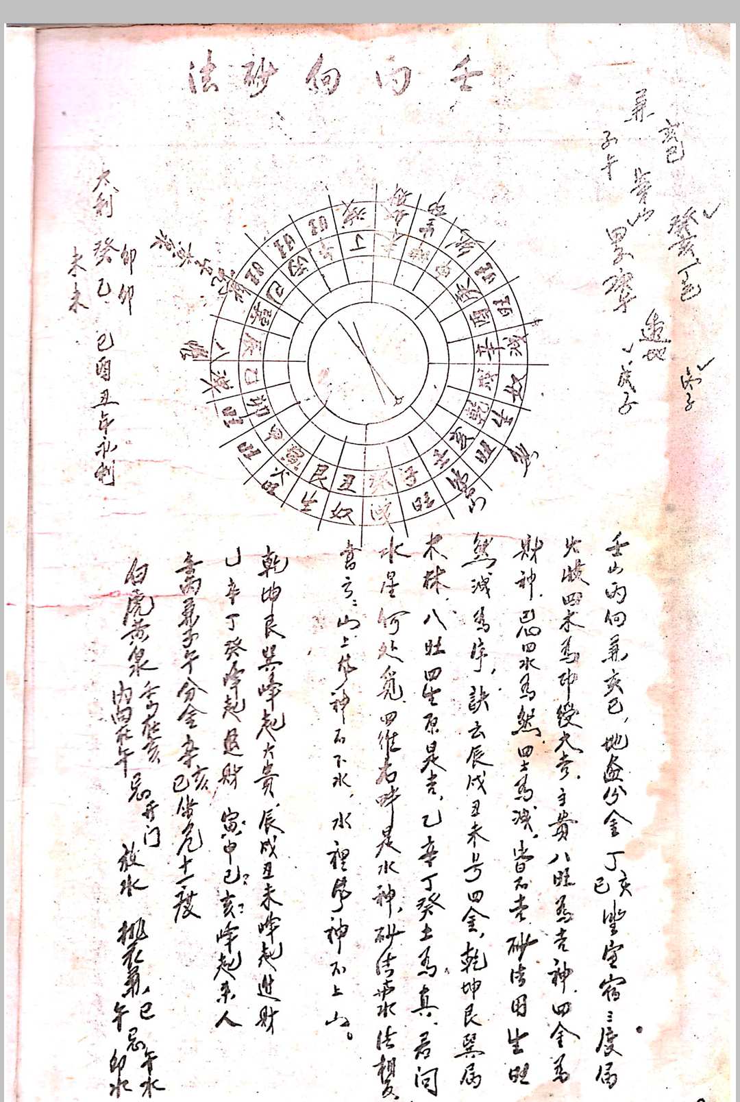 图片[9]-中华古籍网-专注古书收集二十四山砂水法全局-中华古籍网-专注古书收集中华古籍网-专注古书收集