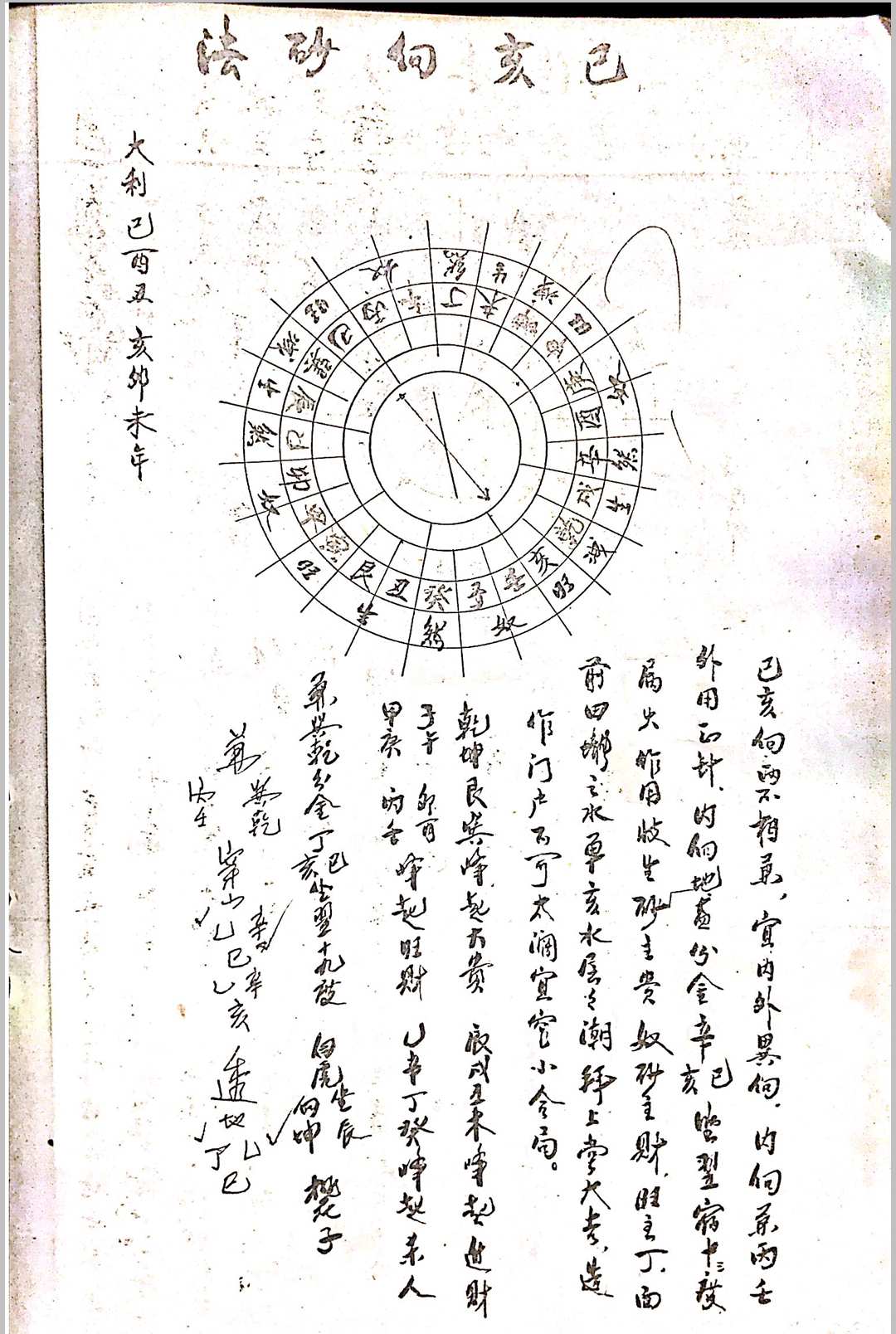 图片[2]-中华古籍网-专注古书收集二十四山砂水法全局-中华古籍网-专注古书收集中华古籍网-专注古书收集