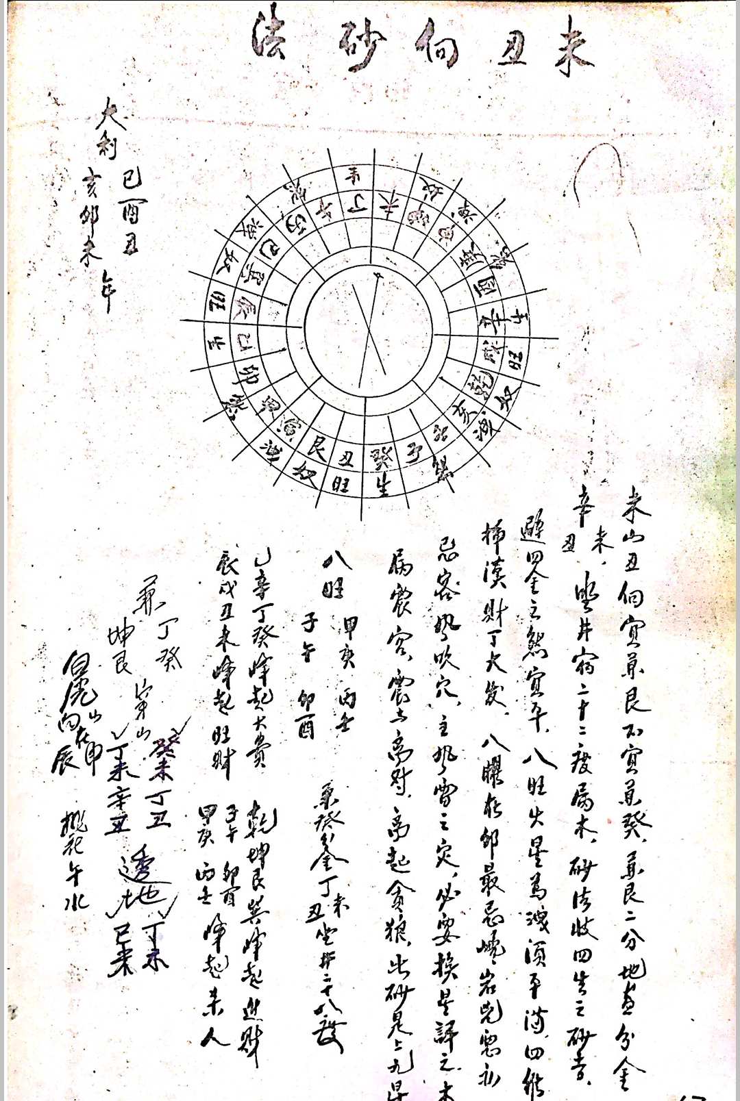 图片[8]-中华古籍网-专注古书收集二十四山砂水法全局-中华古籍网-专注古书收集中华古籍网-专注古书收集