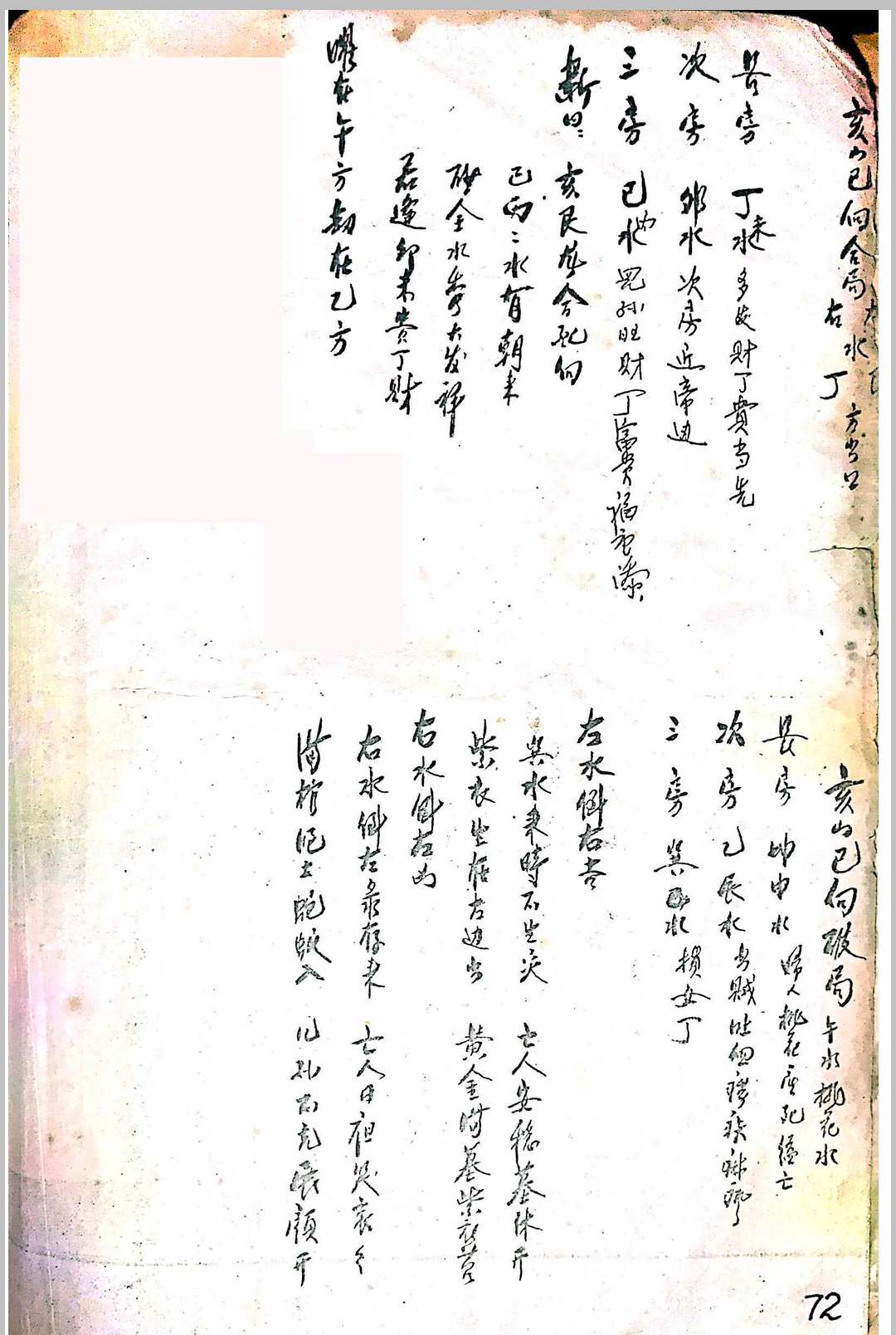 图片[13]-中华古籍网-专注古书收集二十四山砂水法全局-中华古籍网-专注古书收集中华古籍网-专注古书收集