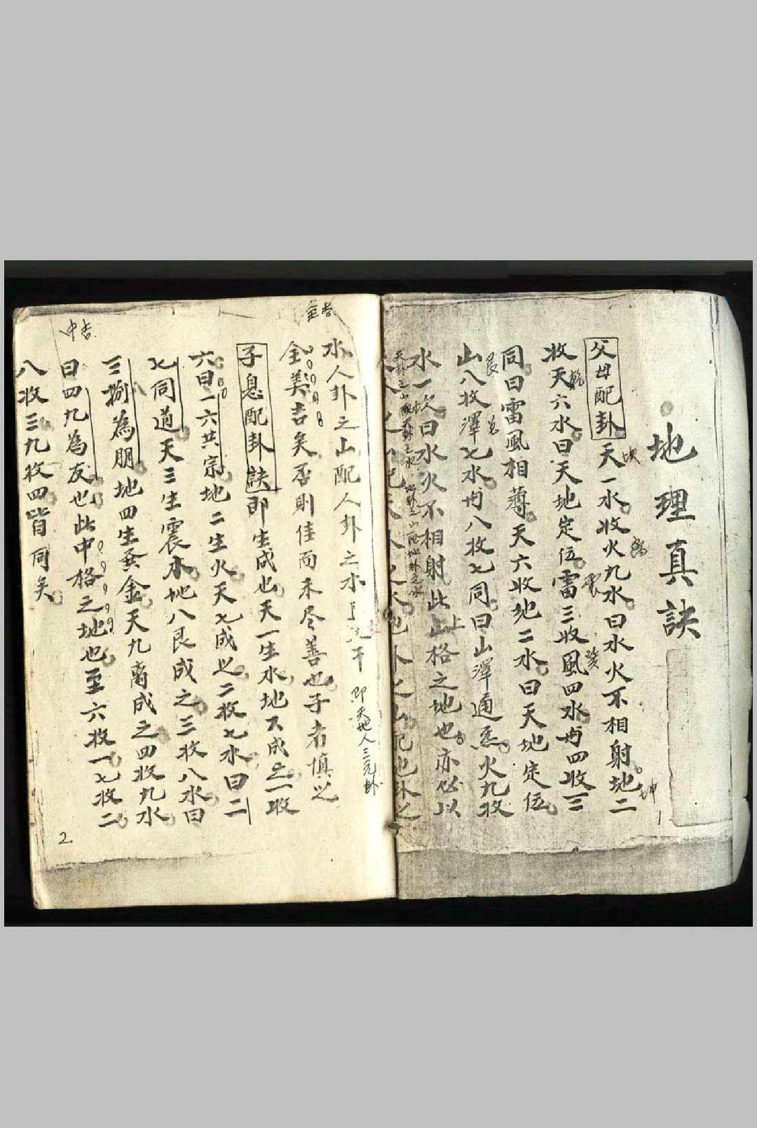 图片[2]-中华古籍网-专注古书收集民间荊楚派玄空诀   地理真诀-中华古籍网-专注古书收集中华古籍网-专注古书收集