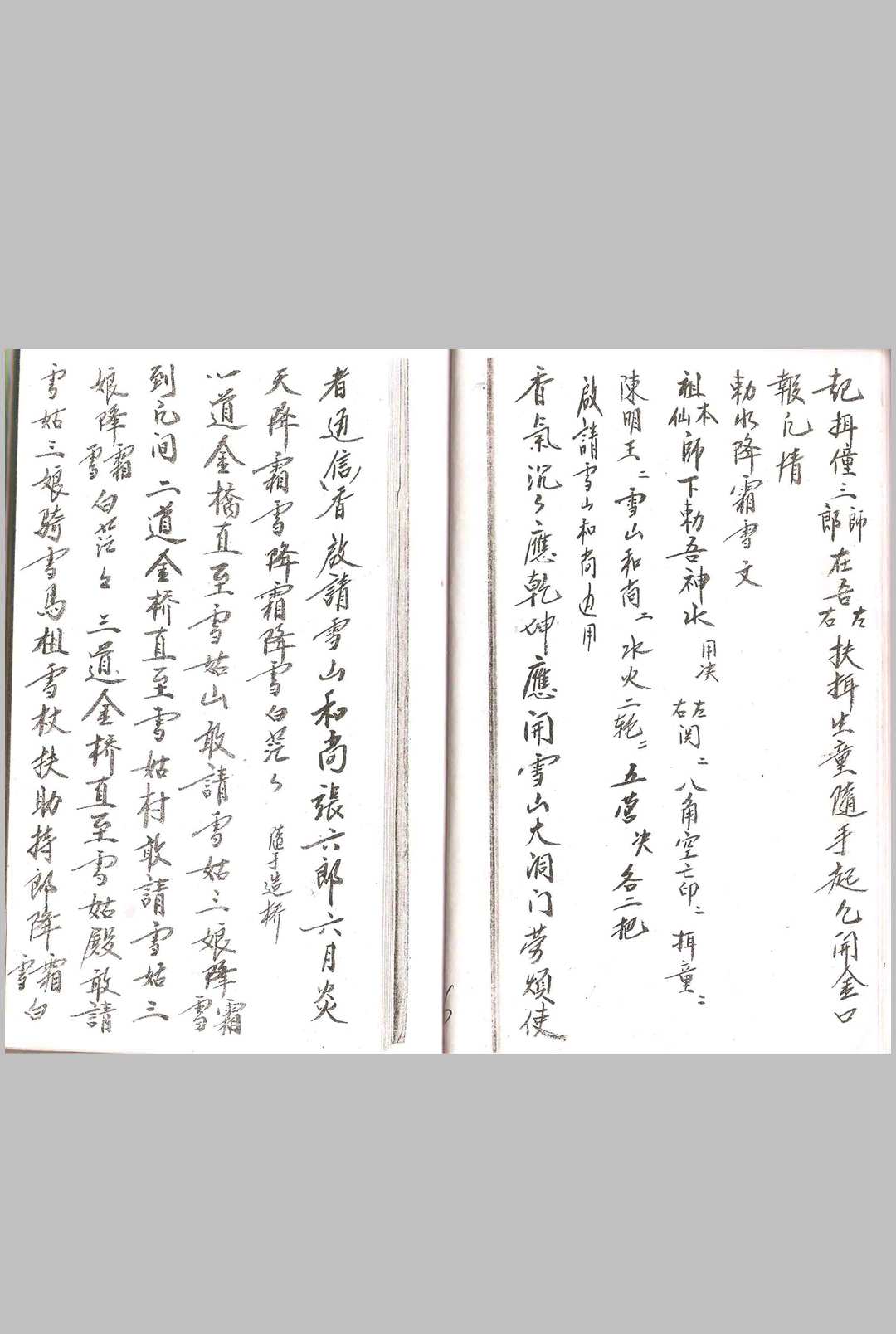 图片[4]-中华古籍网-专注古书收集文山境福佑仙坛 练僮金科-中华古籍网-专注古书收集中华古籍网-专注古书收集