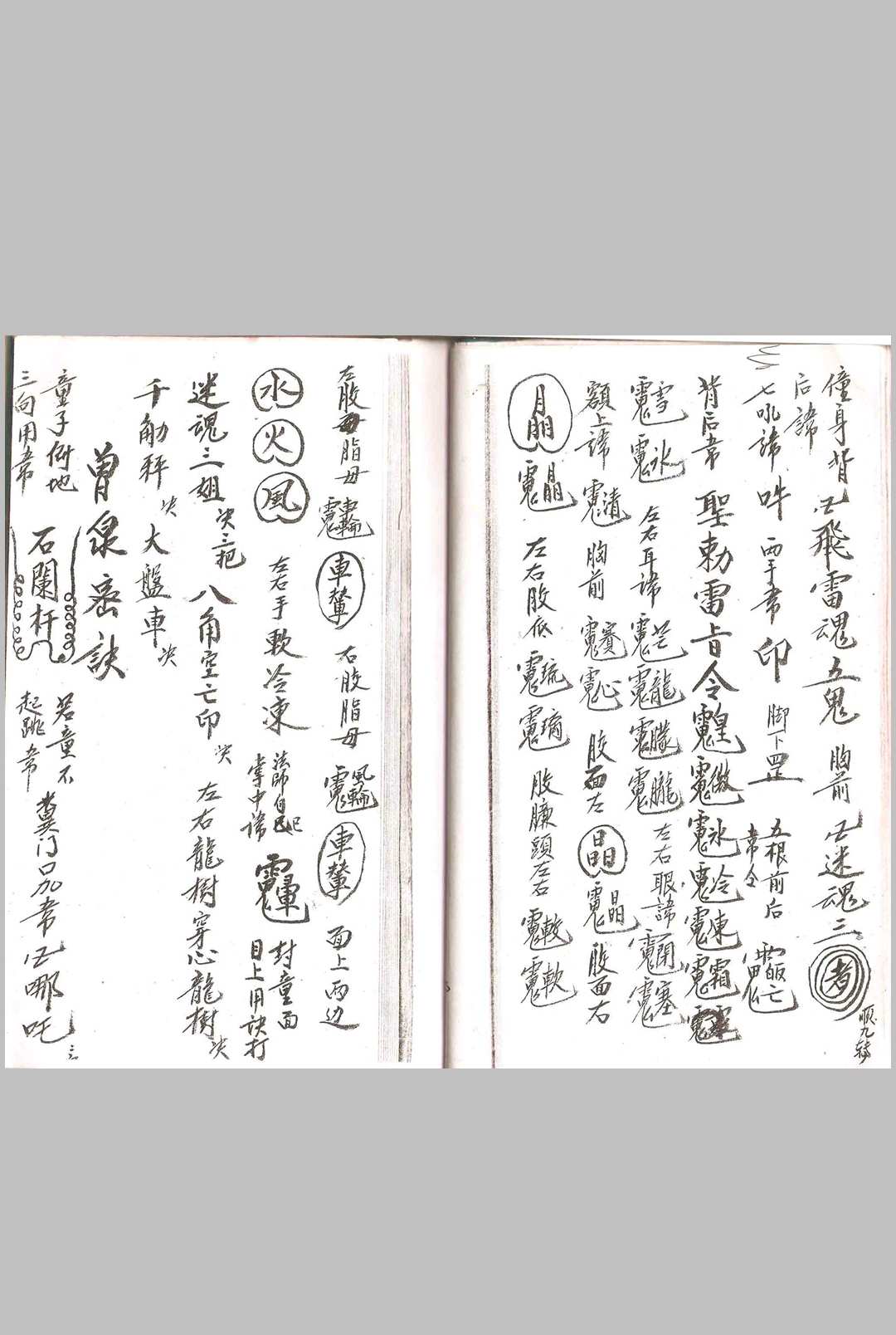 图片[5]-中华古籍网-专注古书收集文山境福佑仙坛 练僮金科-中华古籍网-专注古书收集中华古籍网-专注古书收集