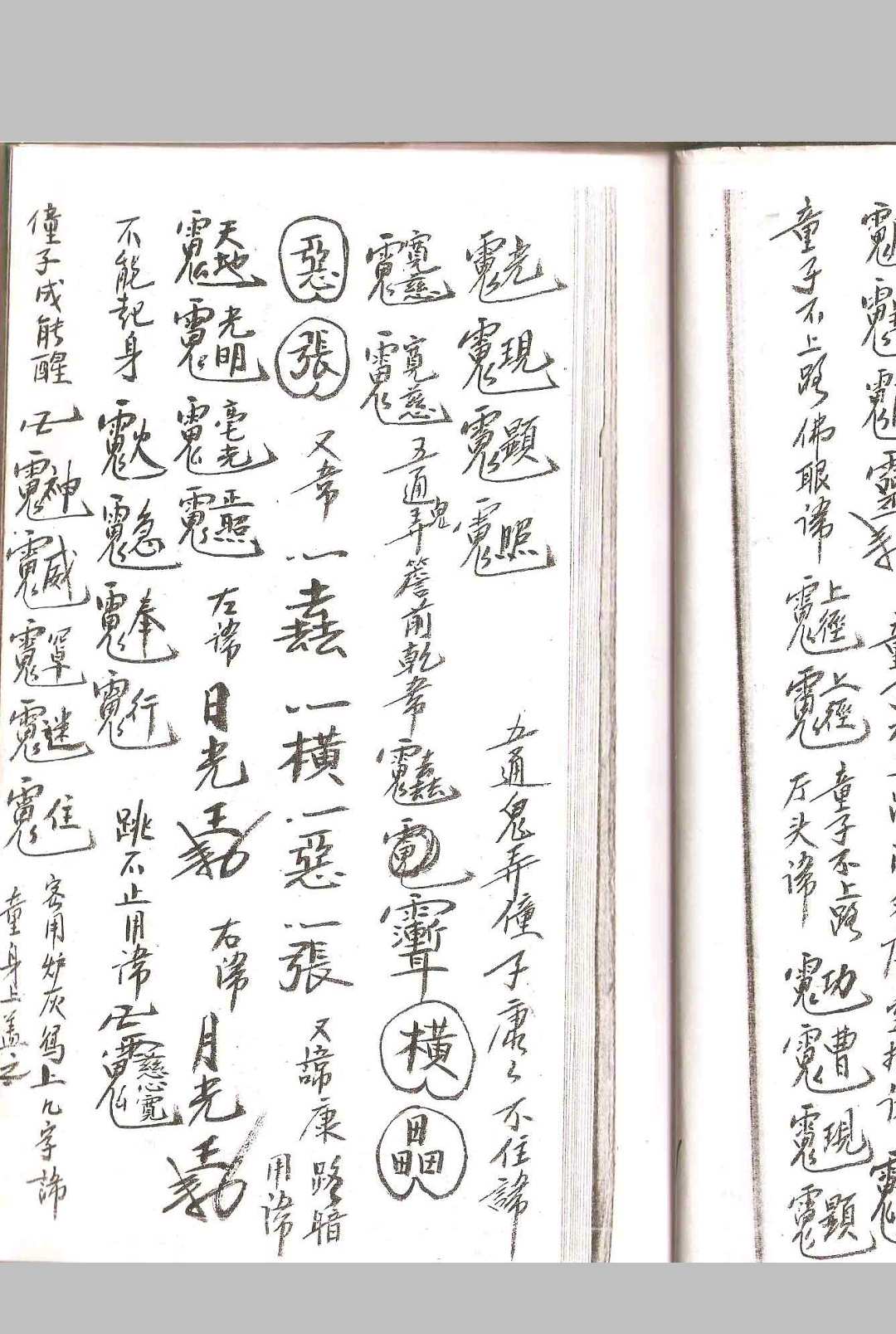图片[7]-中华古籍网-专注古书收集文山境福佑仙坛 练僮金科-中华古籍网-专注古书收集中华古籍网-专注古书收集