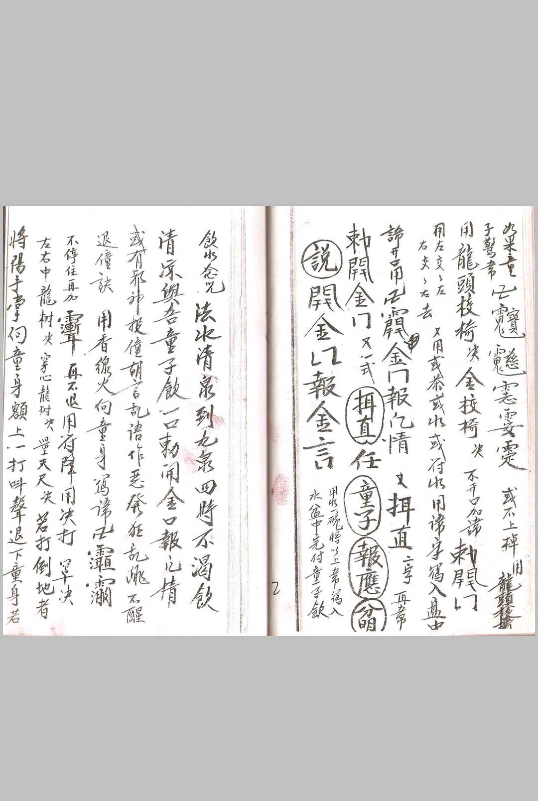 图片[8]-中华古籍网-专注古书收集文山境福佑仙坛 练僮金科-中华古籍网-专注古书收集中华古籍网-专注古书收集