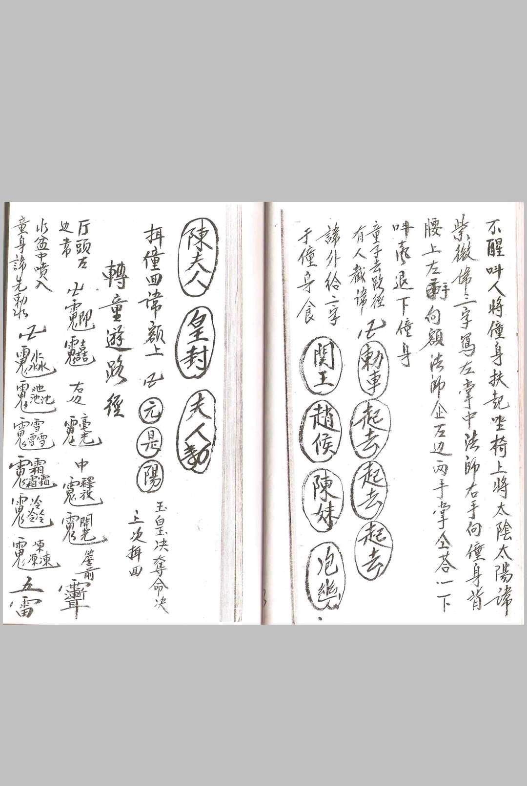 图片[13]-中华古籍网-专注古书收集文山境福佑仙坛 练僮金科-中华古籍网-专注古书收集中华古籍网-专注古书收集
