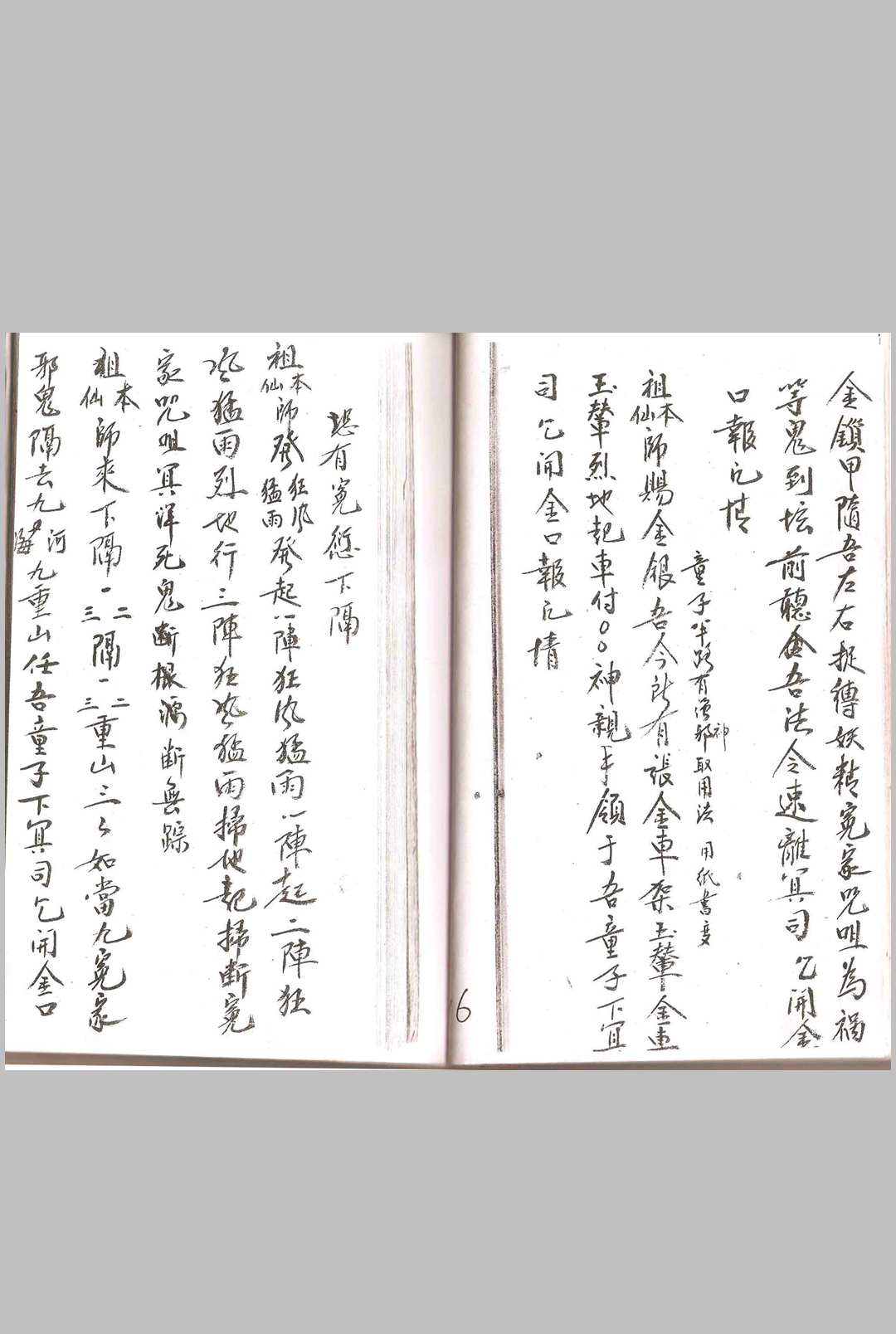 图片[11]-中华古籍网-专注古书收集文山境福佑仙坛 练僮金科-中华古籍网-专注古书收集中华古籍网-专注古书收集