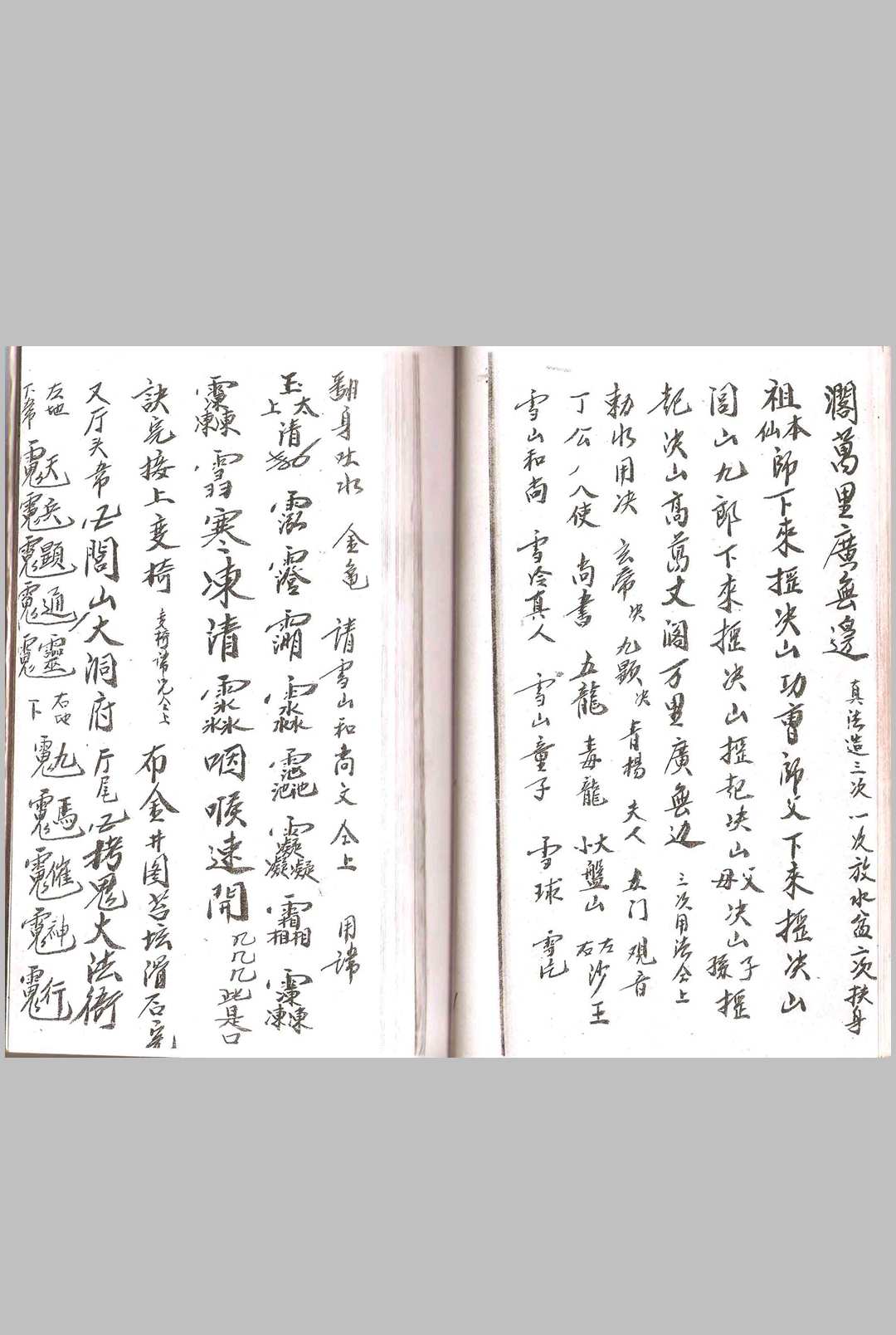 图片[9]-中华古籍网-专注古书收集文山境福佑仙坛 练僮金科-中华古籍网-专注古书收集中华古籍网-专注古书收集