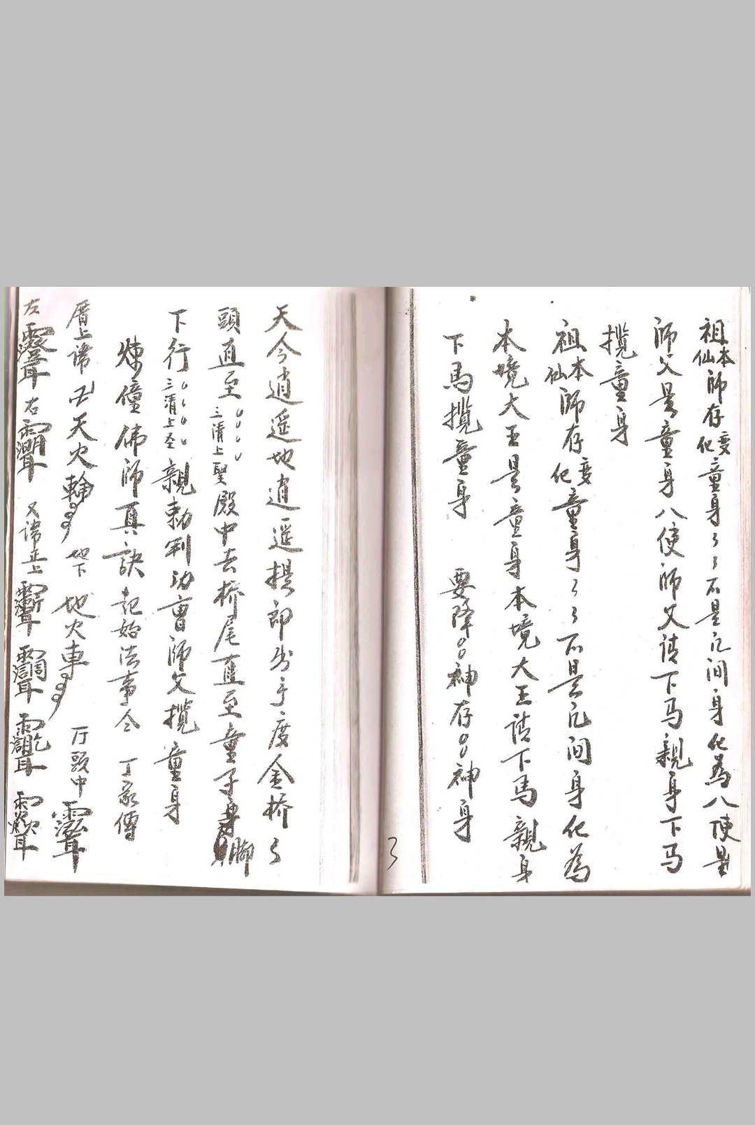 图片[10]-中华古籍网-专注古书收集文山境福佑仙坛 练僮金科-中华古籍网-专注古书收集中华古籍网-专注古书收集