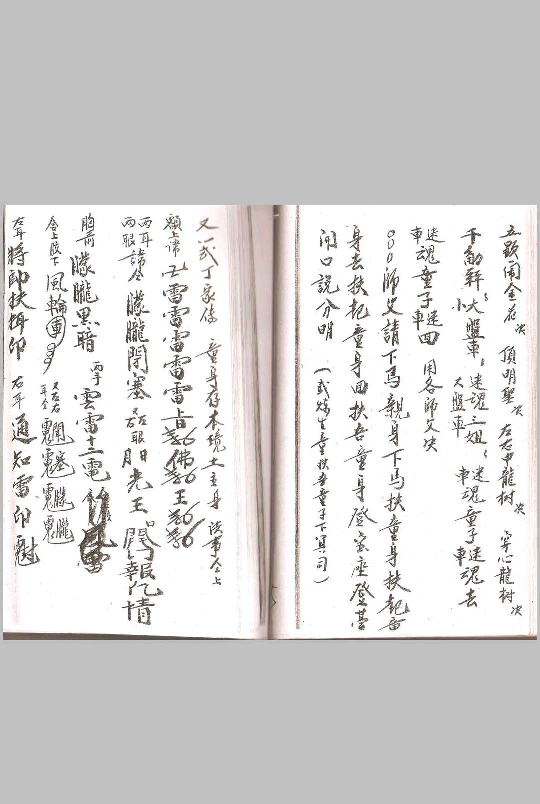 图片[12]-中华古籍网-专注古书收集文山境福佑仙坛 练僮金科-中华古籍网-专注古书收集中华古籍网-专注古书收集