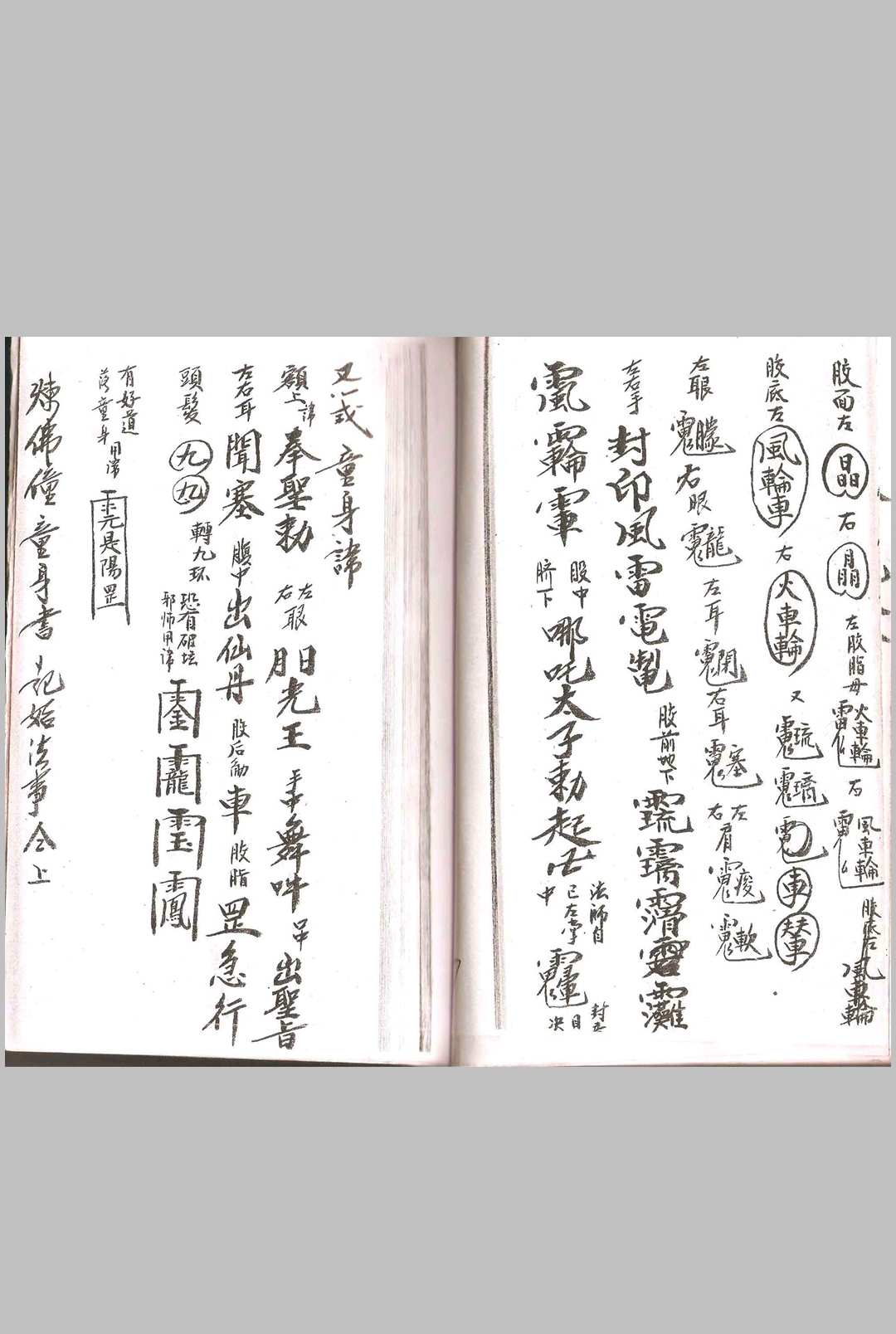 图片[14]-中华古籍网-专注古书收集文山境福佑仙坛 练僮金科-中华古籍网-专注古书收集中华古籍网-专注古书收集