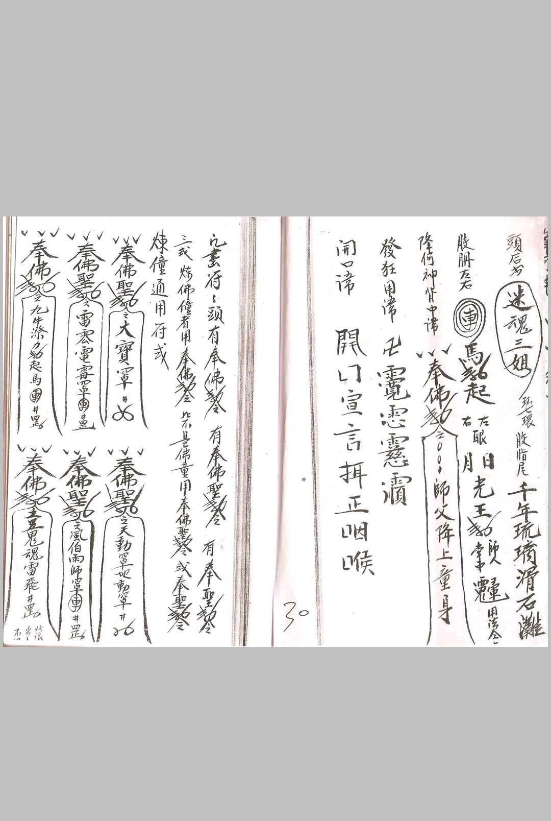 图片[15]-中华古籍网-专注古书收集文山境福佑仙坛 练僮金科-中华古籍网-专注古书收集中华古籍网-专注古书收集