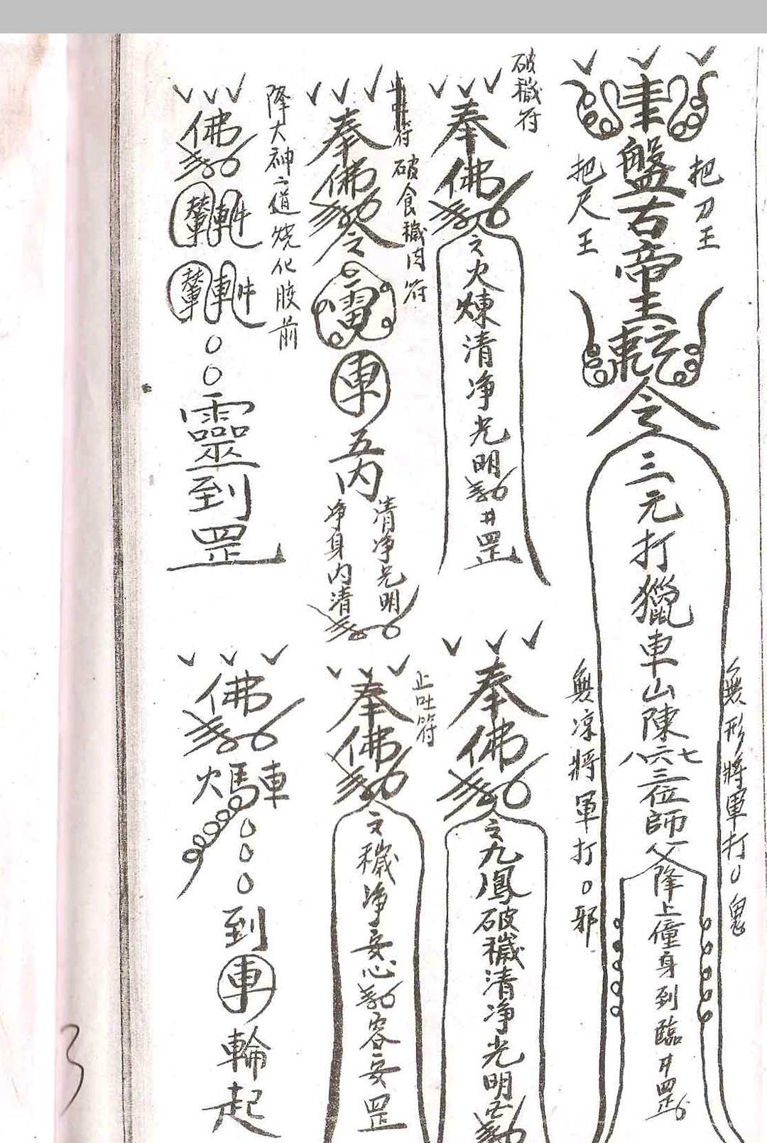 图片[16]-中华古籍网-专注古书收集文山境福佑仙坛 练僮金科-中华古籍网-专注古书收集中华古籍网-专注古书收集