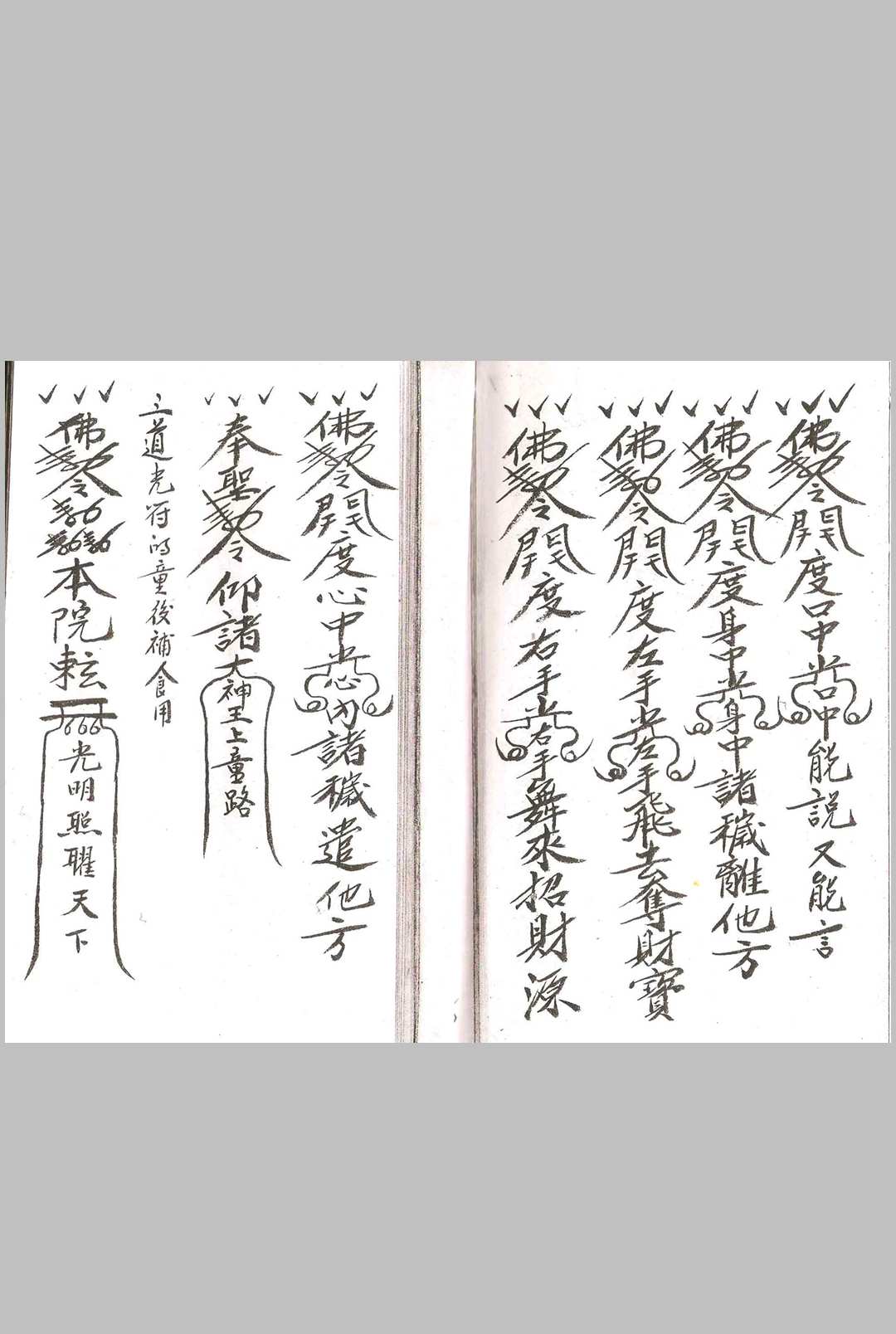 图片[17]-中华古籍网-专注古书收集文山境福佑仙坛 练僮金科-中华古籍网-专注古书收集中华古籍网-专注古书收集