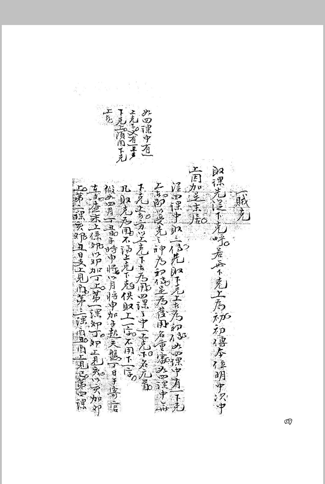 图片[2]-中华古籍网-专注古书收集壬课总诀-中华古籍网-专注古书收集中华古籍网-专注古书收集