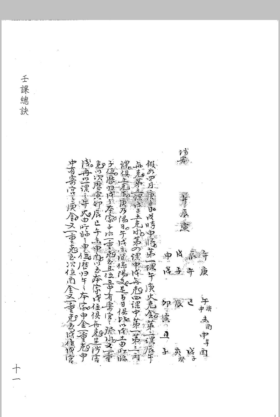 图片[3]-中华古籍网-专注古书收集壬课总诀-中华古籍网-专注古书收集中华古籍网-专注古书收集