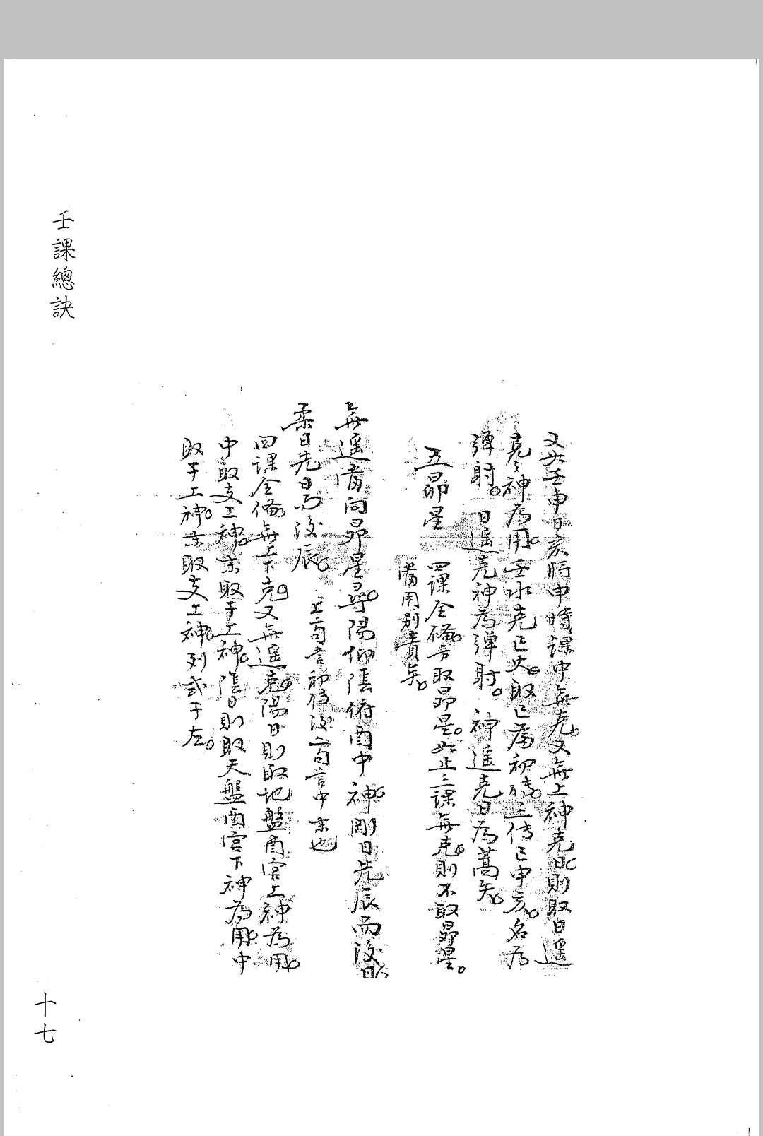 图片[7]-中华古籍网-专注古书收集壬课总诀-中华古籍网-专注古书收集中华古籍网-专注古书收集