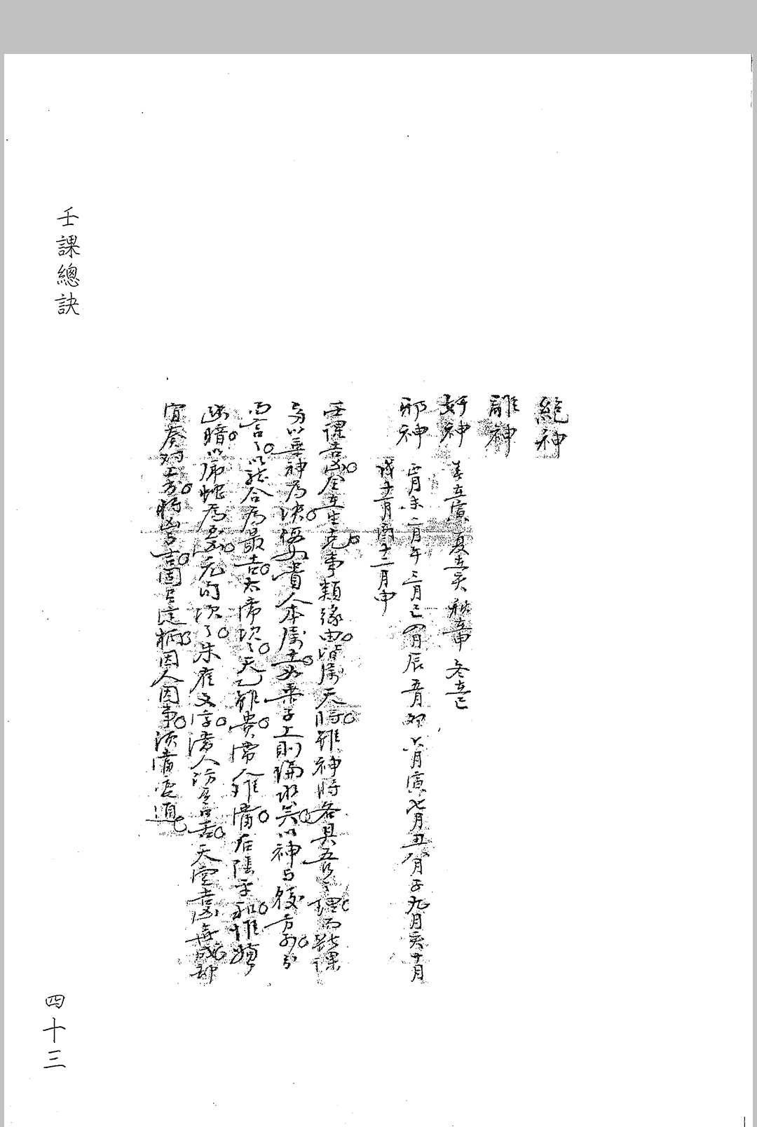 图片[13]-中华古籍网-专注古书收集壬课总诀-中华古籍网-专注古书收集中华古籍网-专注古书收集