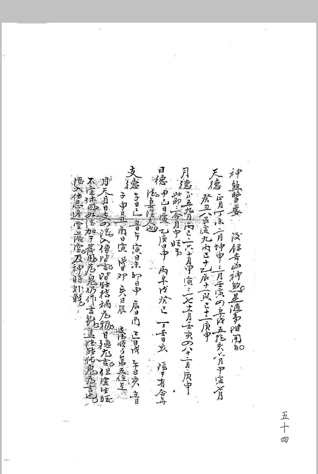图片[4]-中华古籍网-专注古书收集壬课总诀-中华古籍网-专注古书收集中华古籍网-专注古书收集