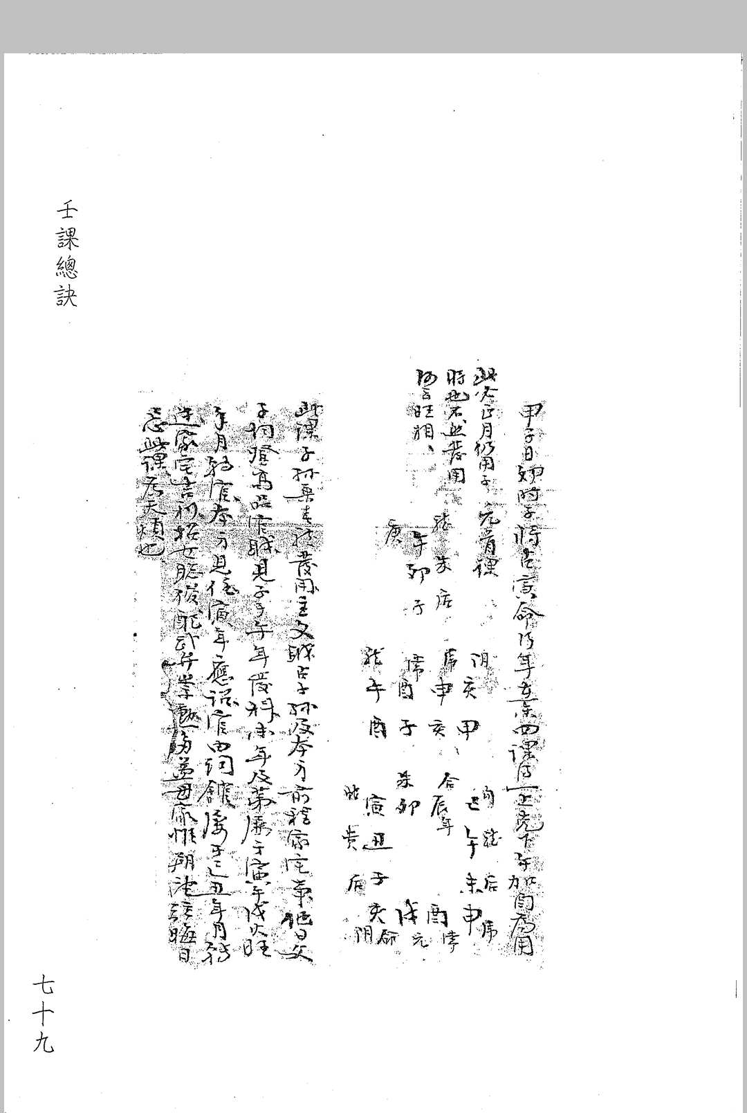 图片[6]-中华古籍网-专注古书收集壬课总诀-中华古籍网-专注古书收集中华古籍网-专注古书收集