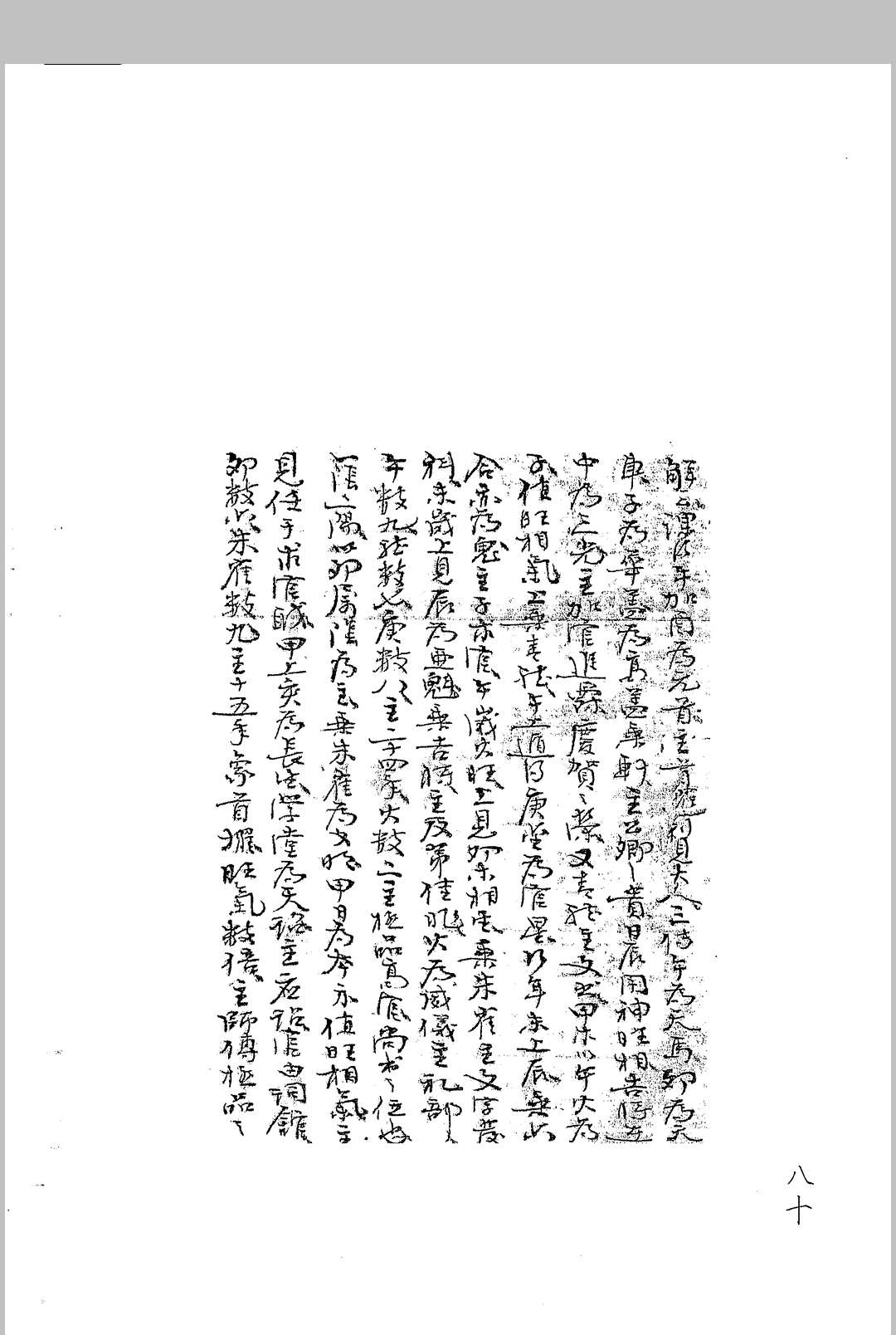 图片[5]-中华古籍网-专注古书收集壬课总诀-中华古籍网-专注古书收集中华古籍网-专注古书收集