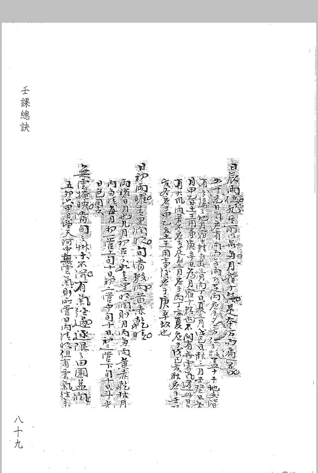 图片[9]-中华古籍网-专注古书收集壬课总诀-中华古籍网-专注古书收集中华古籍网-专注古书收集