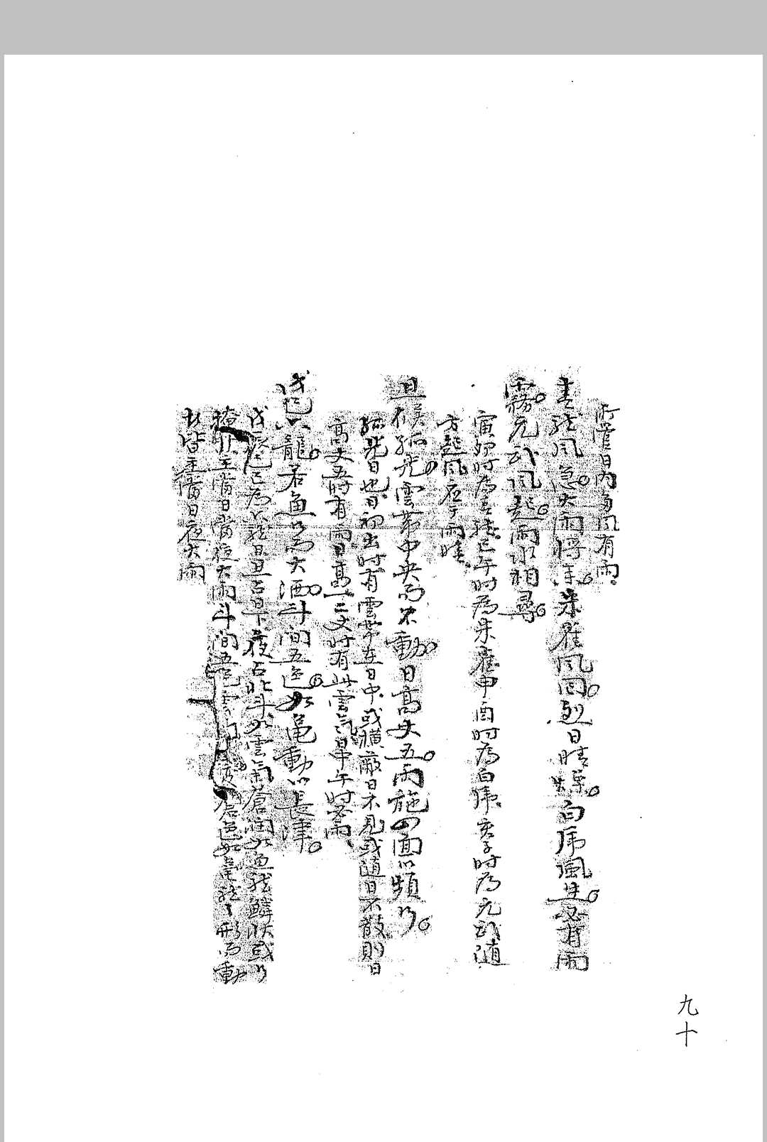 图片[11]-中华古籍网-专注古书收集壬课总诀-中华古籍网-专注古书收集中华古籍网-专注古书收集