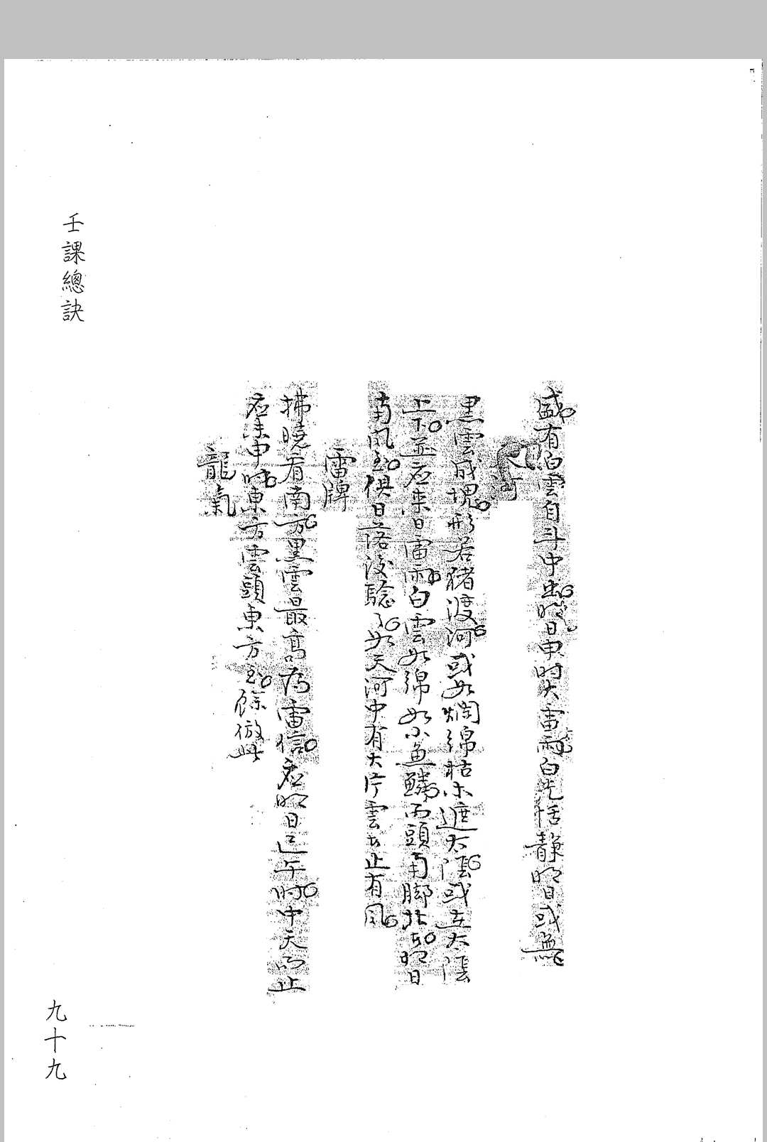 图片[8]-中华古籍网-专注古书收集壬课总诀-中华古籍网-专注古书收集中华古籍网-专注古书收集