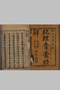 地理青囊经解三卷 内天玉经内传心印外传心印四卷 青囊心印续编一卷中华古籍网-专注古书收集中华古籍网