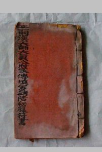正一嗣汉大真人府天师家传填写诸阶秘箓符书-中华古籍网-专注古书收集中华古籍网-专注古书收集