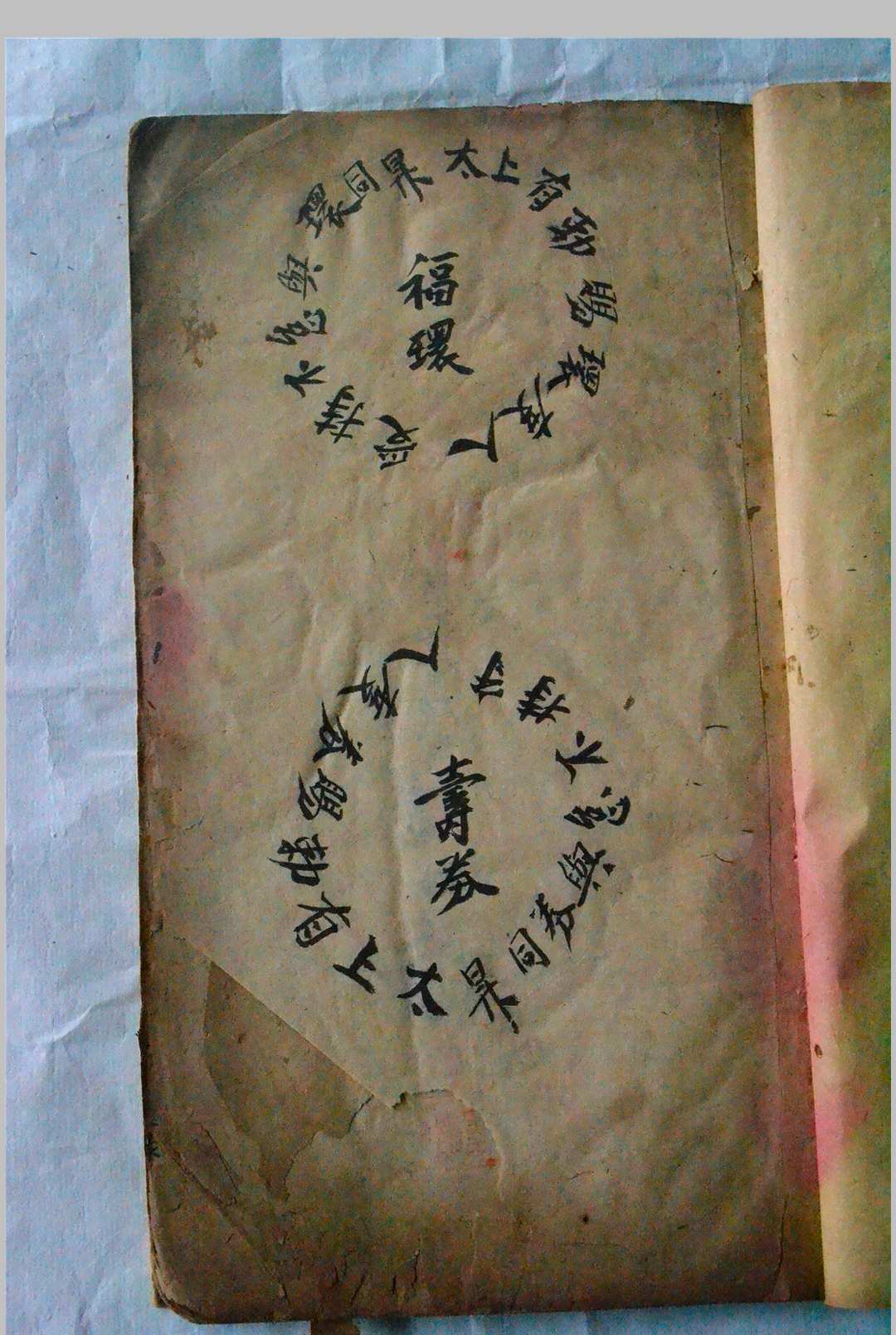 图片[3]-中华古籍网-专注古书收集正一嗣汉大真人府天师家传填写诸阶秘箓符书-中华古籍网-专注古书收集中华古籍网-专注古书收集