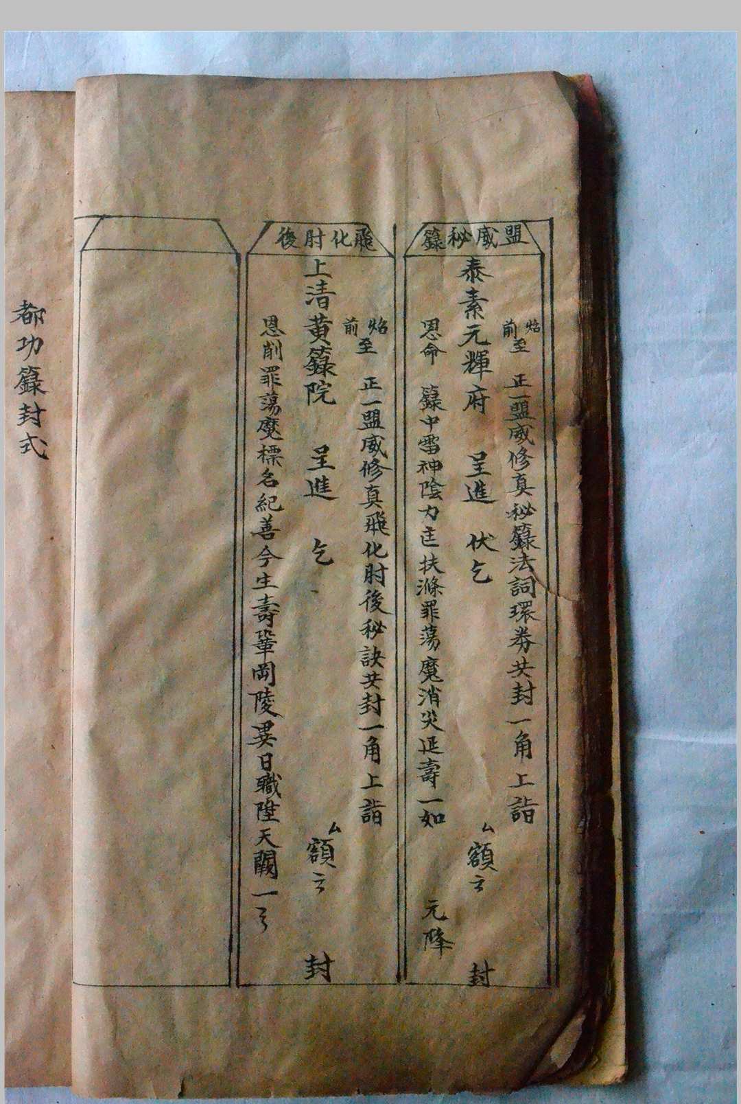 图片[9]-中华古籍网-专注古书收集正一嗣汉大真人府天师家传填写诸阶秘箓符书-中华古籍网-专注古书收集中华古籍网-专注古书收集