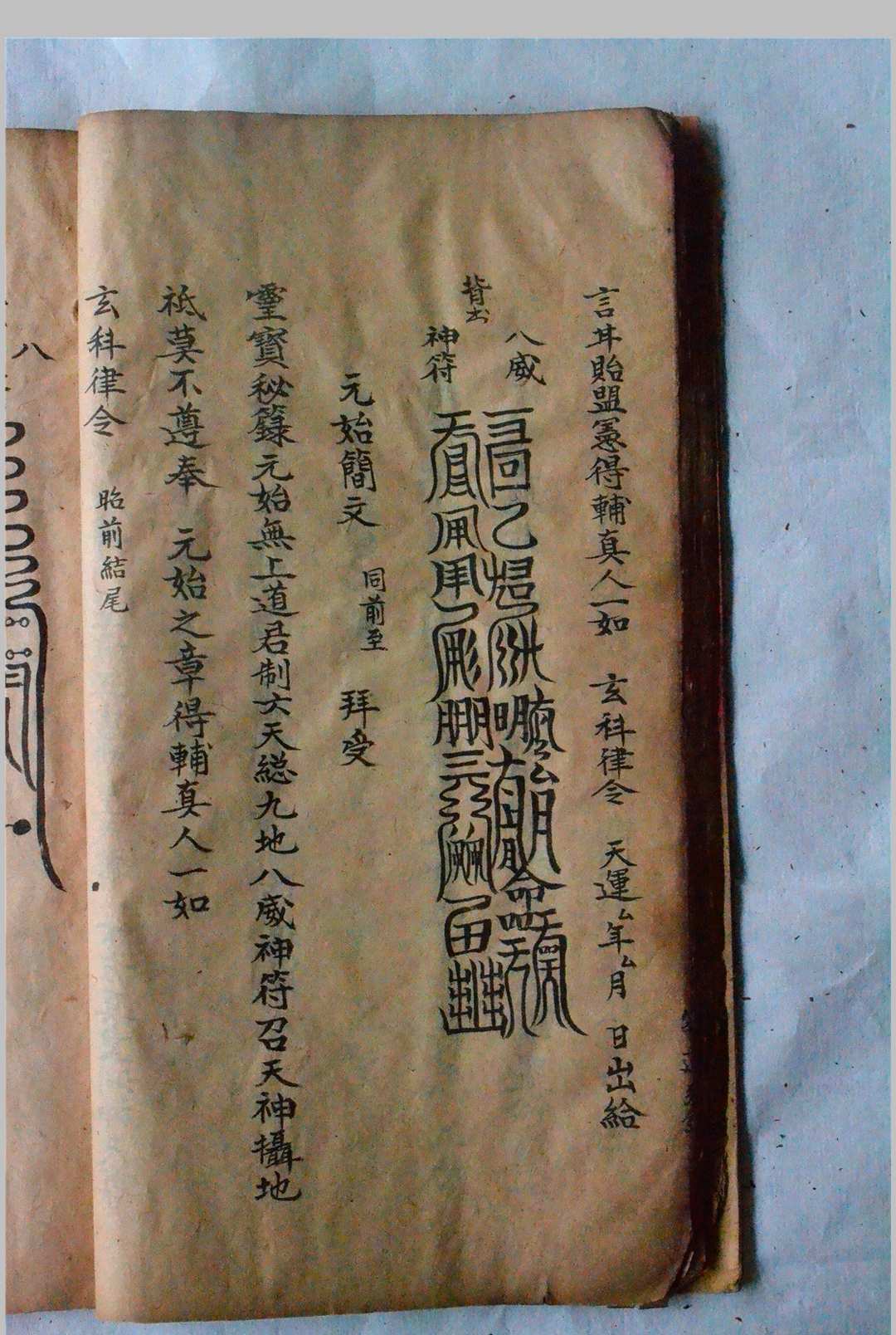 图片[18]-中华古籍网-专注古书收集正一嗣汉大真人府天师家传填写诸阶秘箓符书-中华古籍网-专注古书收集中华古籍网-专注古书收集