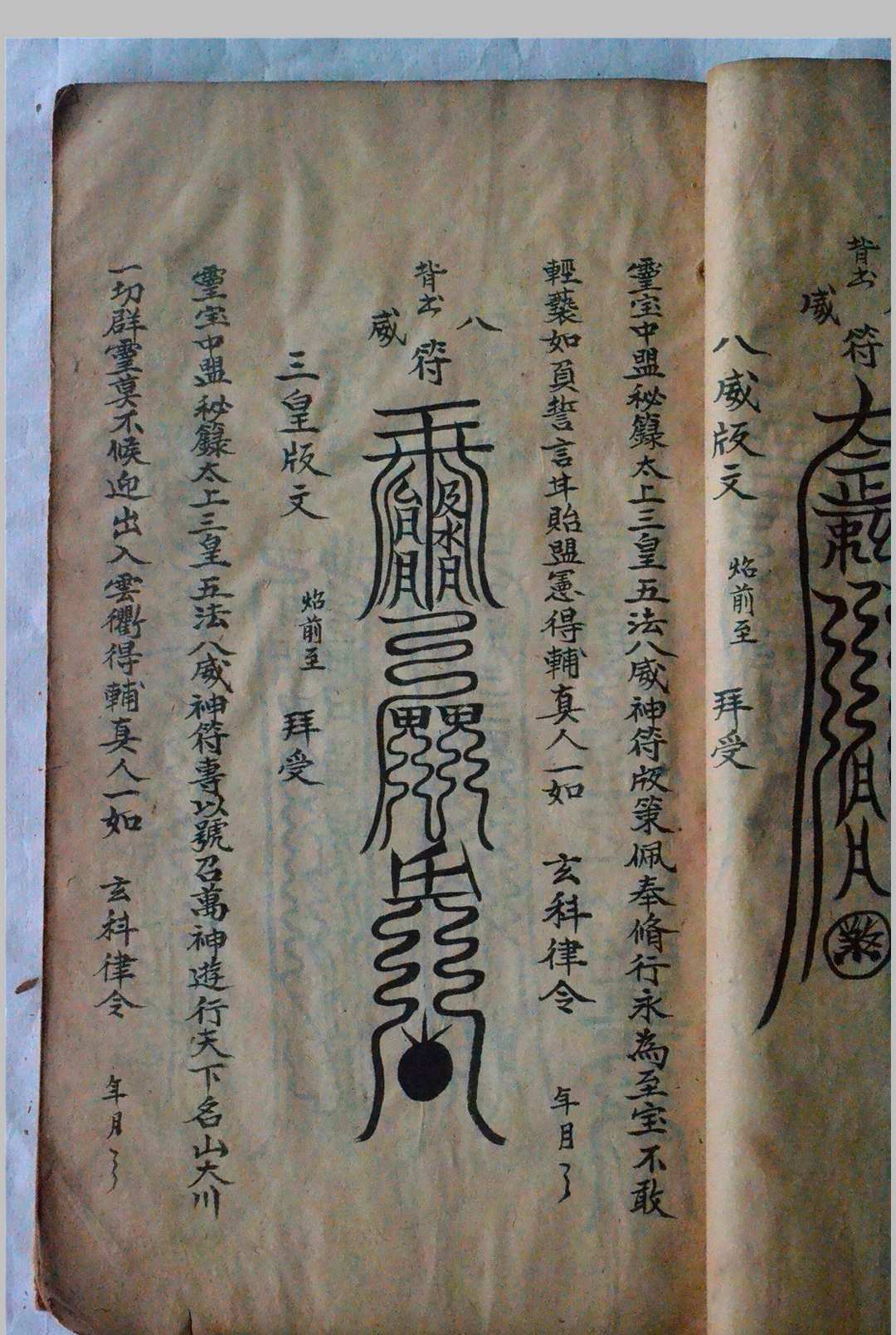 图片[17]-中华古籍网-专注古书收集正一嗣汉大真人府天师家传填写诸阶秘箓符书-中华古籍网-专注古书收集中华古籍网-专注古书收集