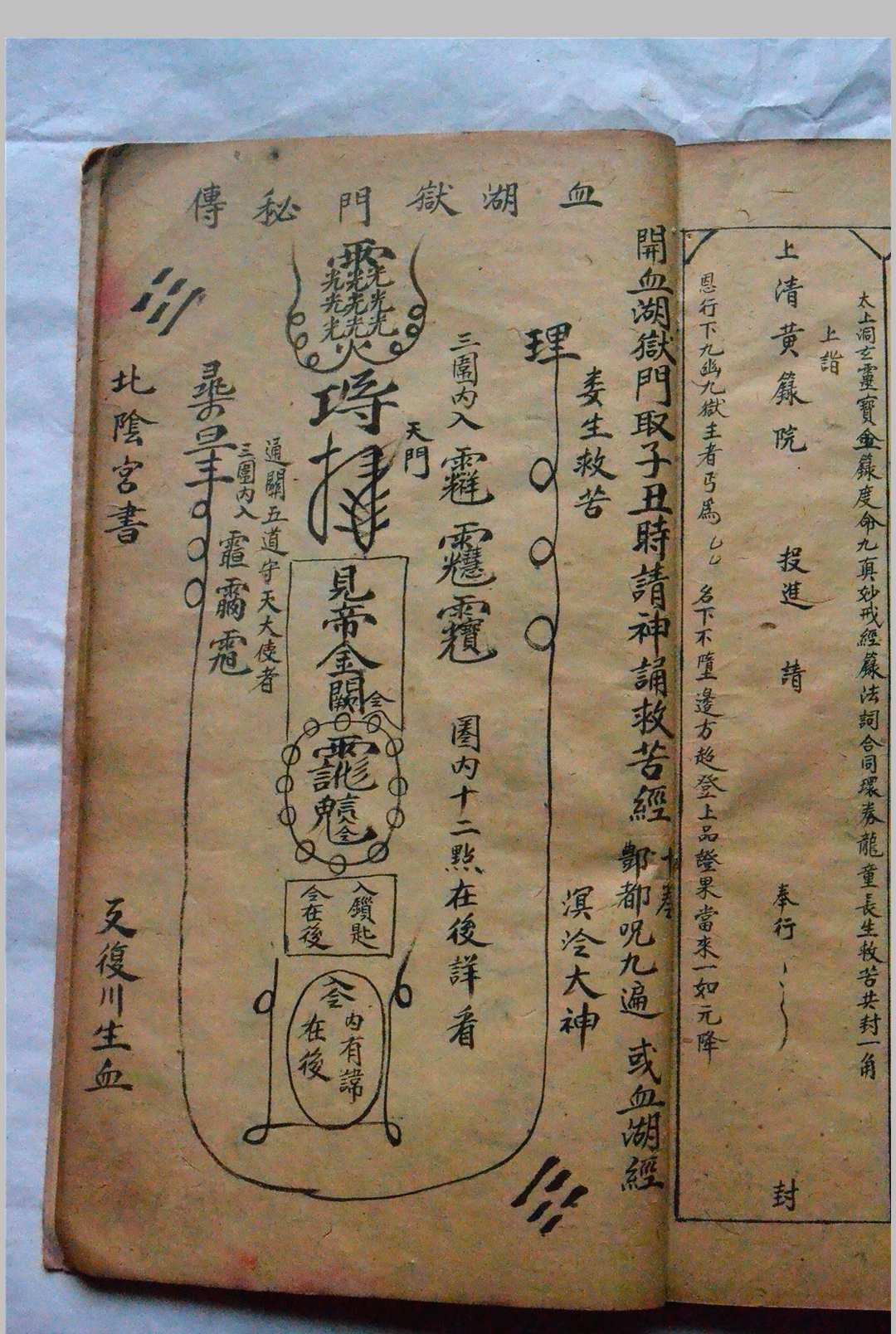 图片[15]-中华古籍网-专注古书收集正一嗣汉大真人府天师家传填写诸阶秘箓符书-中华古籍网-专注古书收集中华古籍网-专注古书收集