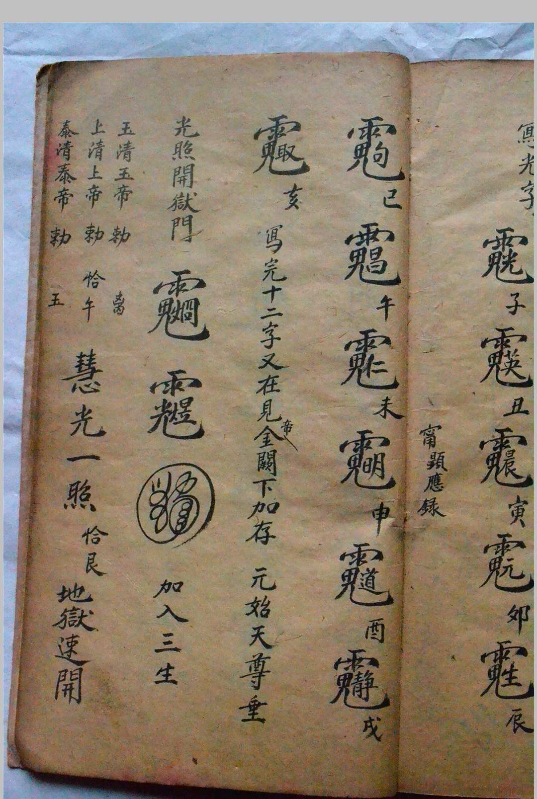 图片[16]-中华古籍网-专注古书收集正一嗣汉大真人府天师家传填写诸阶秘箓符书-中华古籍网-专注古书收集中华古籍网-专注古书收集