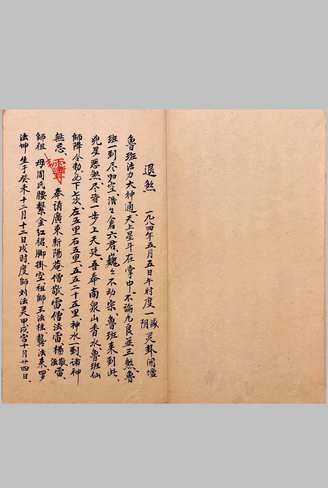 图片[5]-中华古籍网-专注古书收集《退煞收惊》-中华古籍网-专注古书收集中华古籍网-专注古书收集