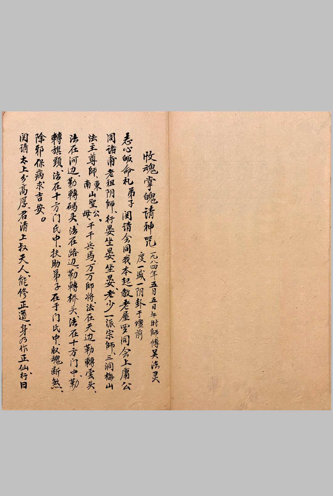 图片[2]-中华古籍网-专注古书收集《退煞收惊》-中华古籍网-专注古书收集中华古籍网-专注古书收集