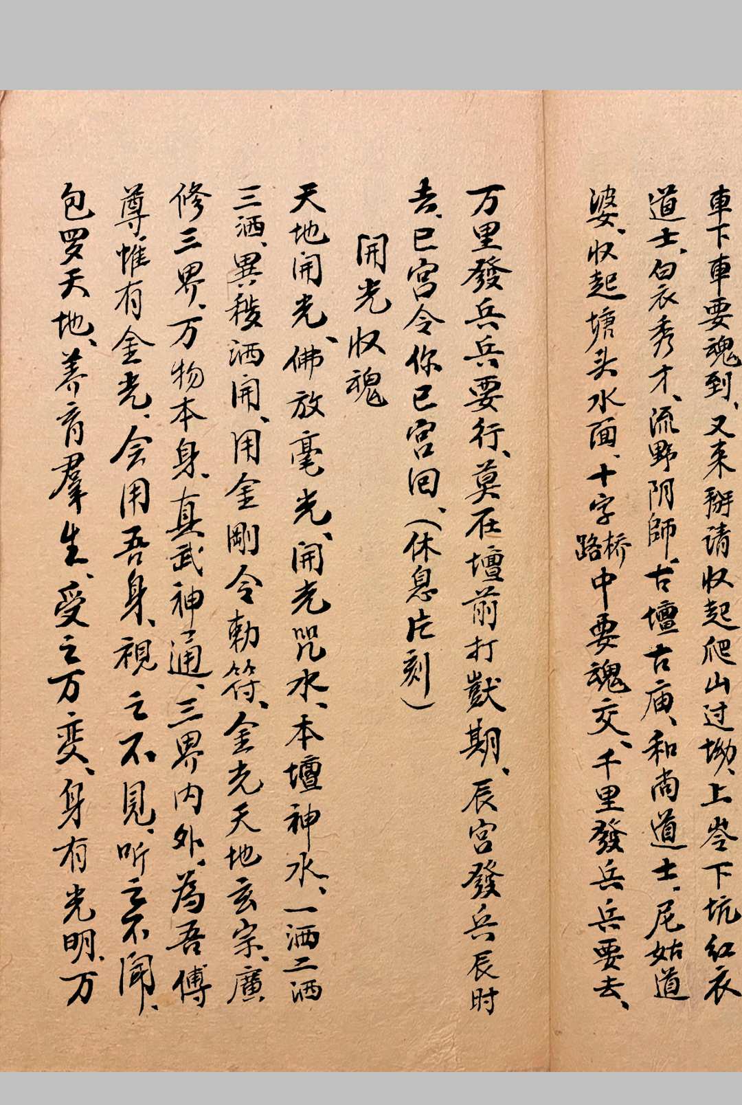 图片[10]-中华古籍网-专注古书收集《退煞收惊》-中华古籍网-专注古书收集中华古籍网-专注古书收集