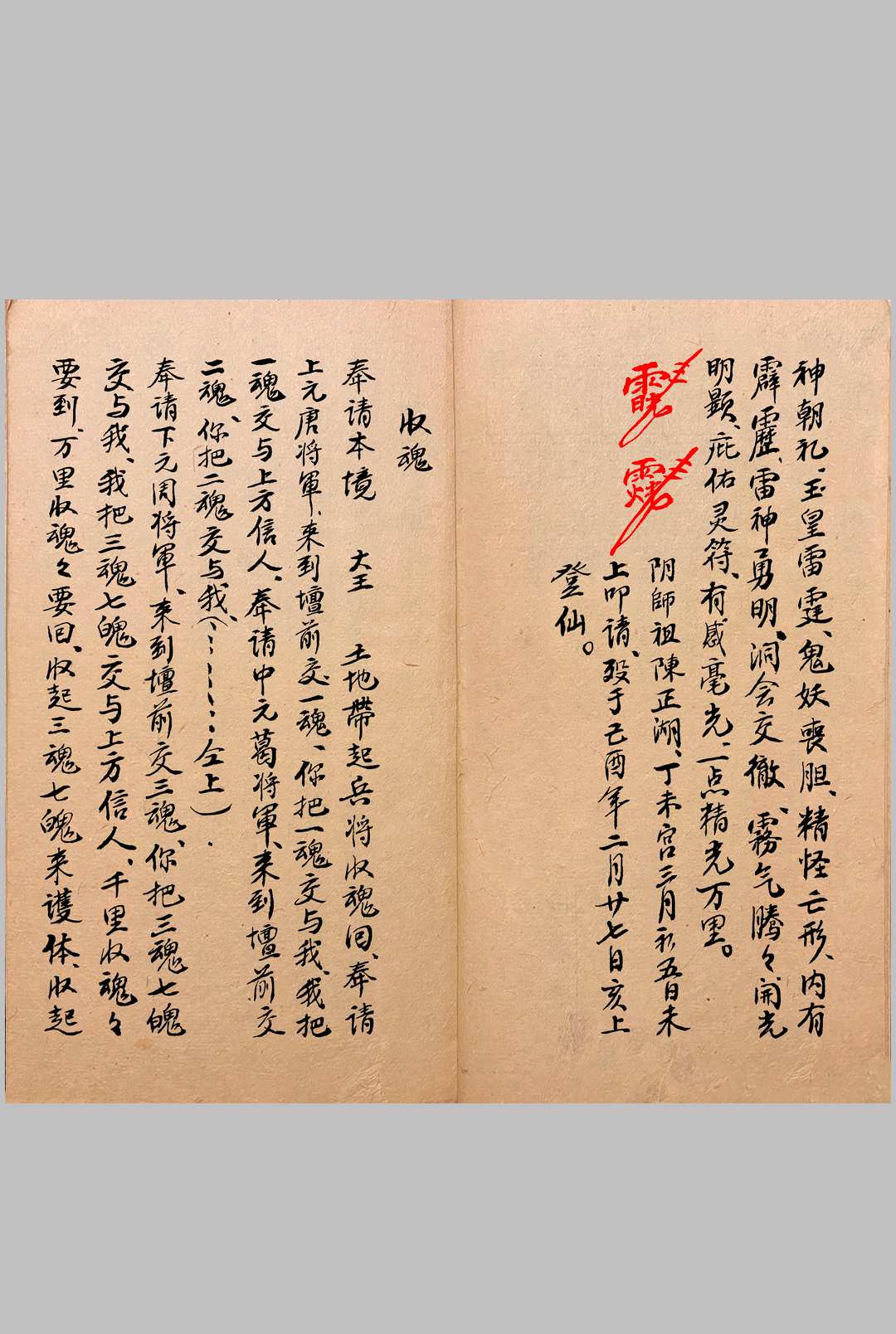 图片[8]-中华古籍网-专注古书收集《退煞收惊》-中华古籍网-专注古书收集中华古籍网-专注古书收集