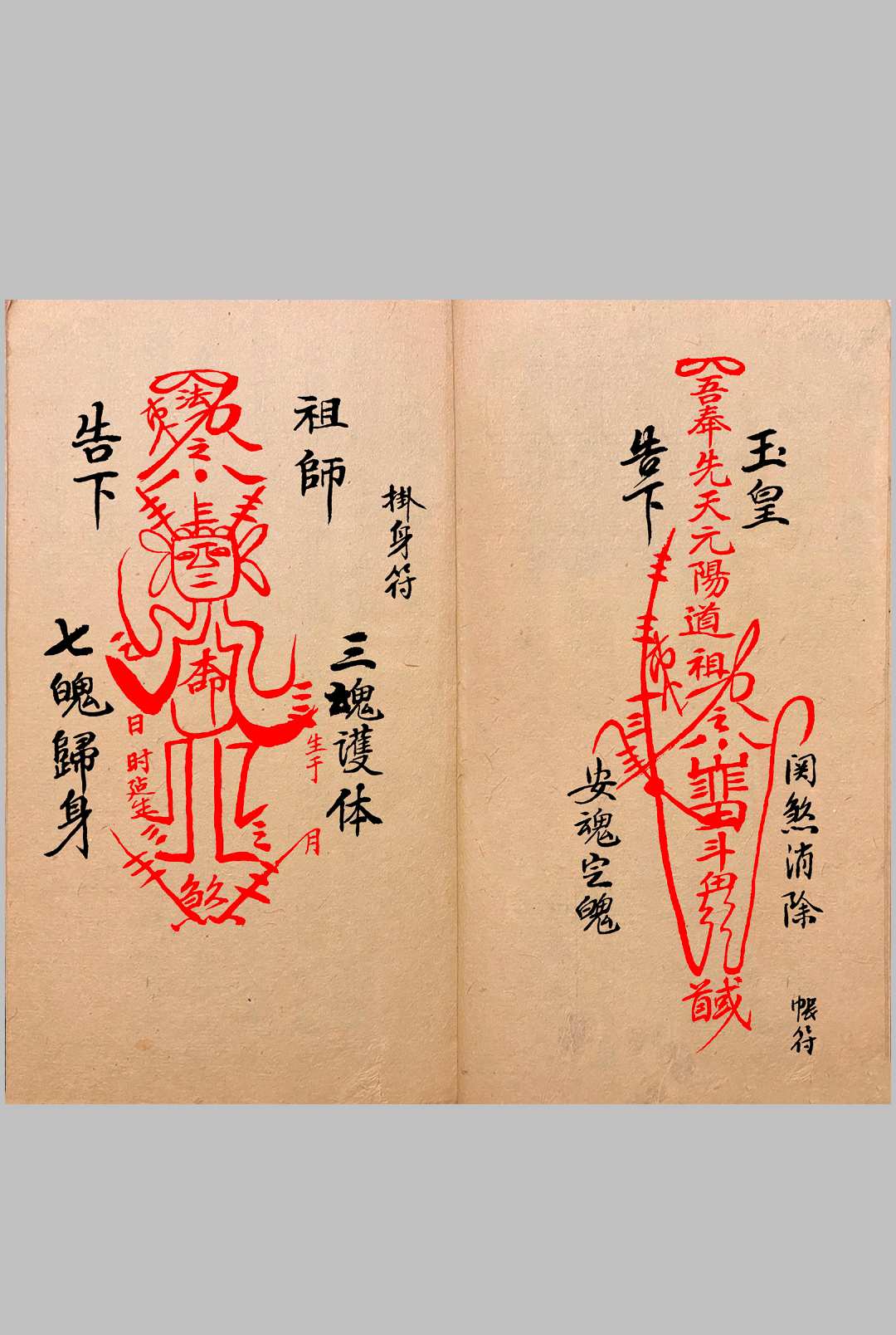图片[11]-中华古籍网-专注古书收集《退煞收惊》-中华古籍网-专注古书收集中华古籍网-专注古书收集