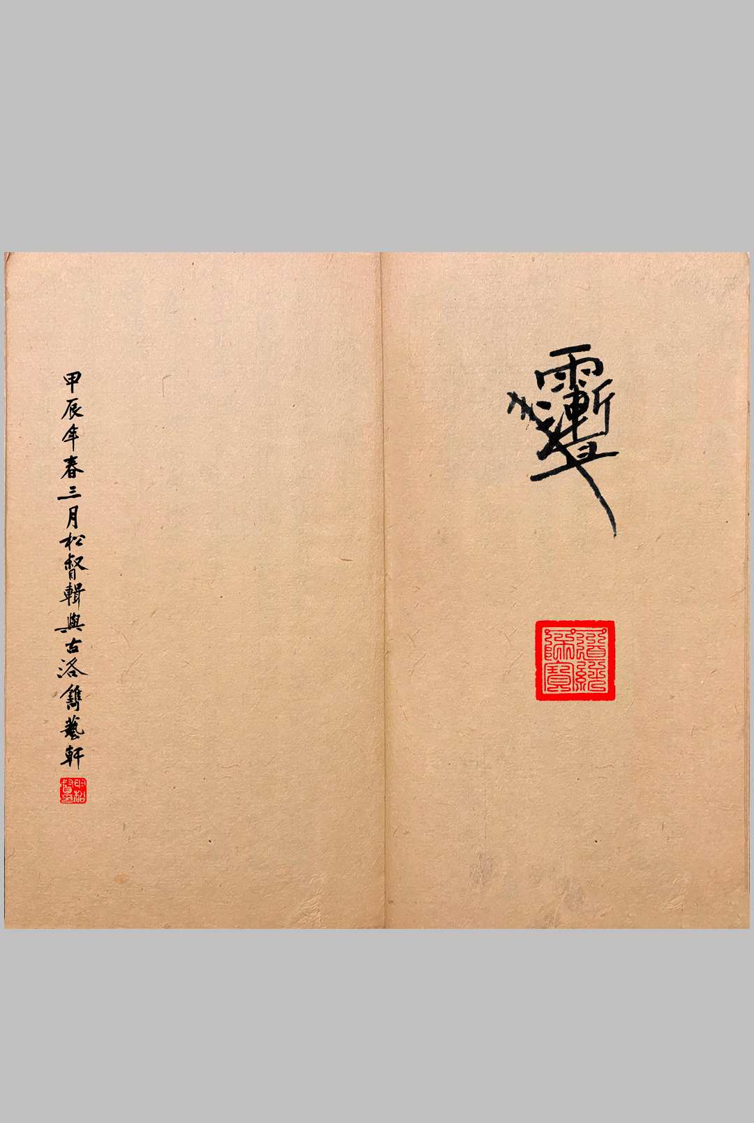 图片[12]-中华古籍网-专注古书收集《退煞收惊》-中华古籍网-专注古书收集中华古籍网-专注古书收集