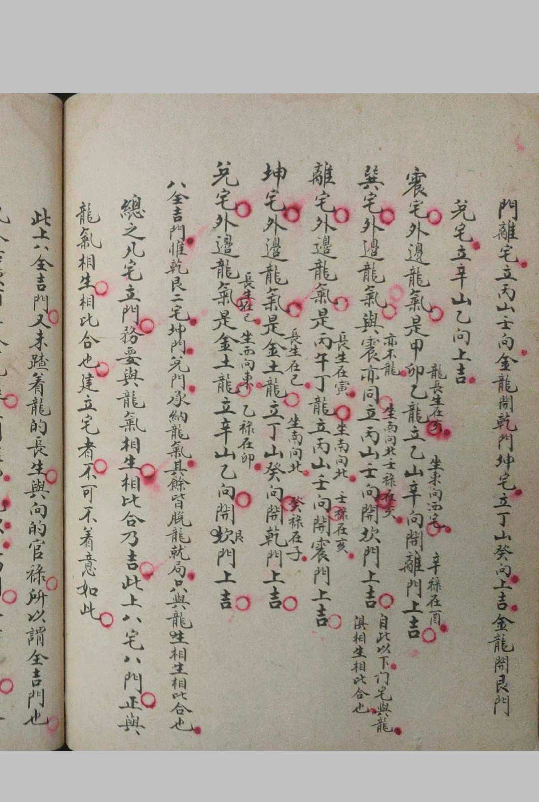 图片[25]-中华古籍网-专注古书收集民国17年阳宅风水秘本-中华古籍网-专注古书收集中华古籍网-专注古书收集