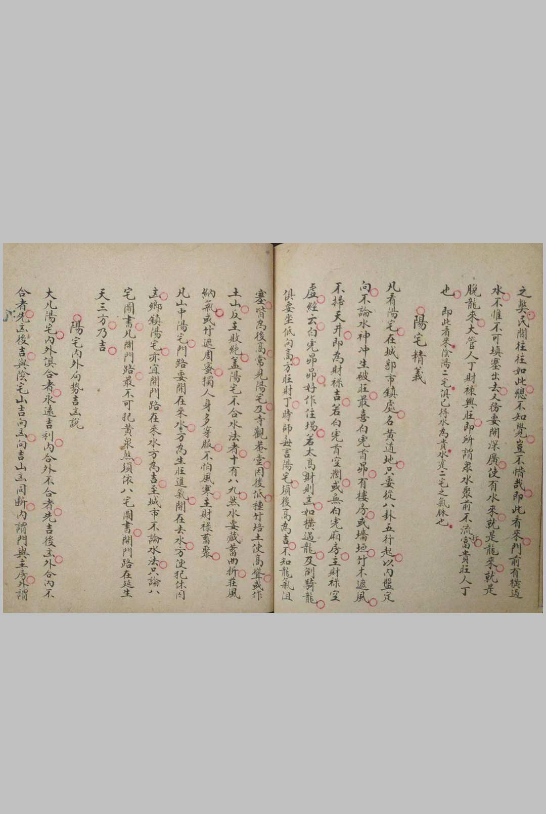 图片[23]-中华古籍网-专注古书收集民国17年阳宅风水秘本-中华古籍网-专注古书收集中华古籍网-专注古书收集
