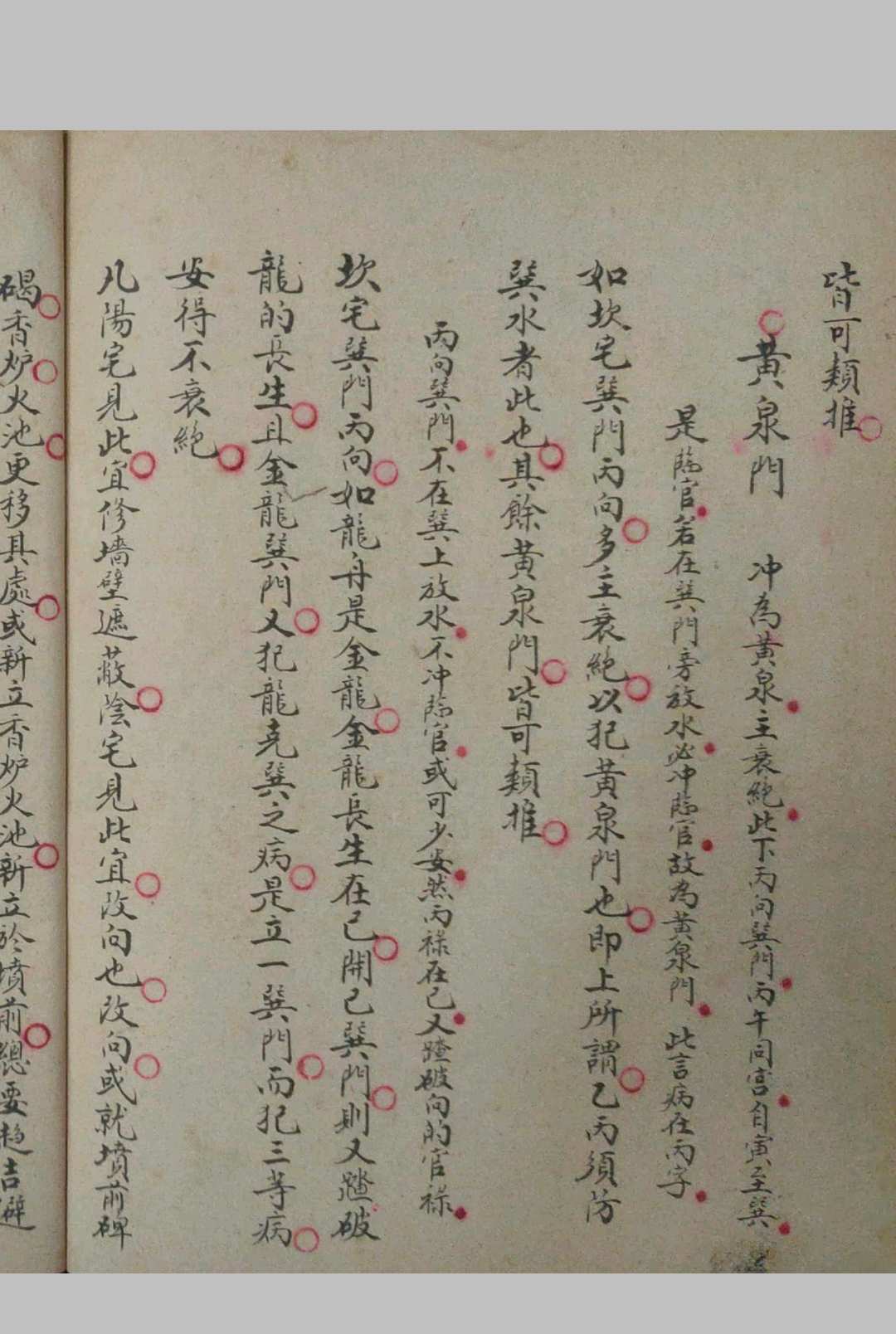 图片[21]-中华古籍网-专注古书收集民国17年阳宅风水秘本-中华古籍网-专注古书收集中华古籍网-专注古书收集