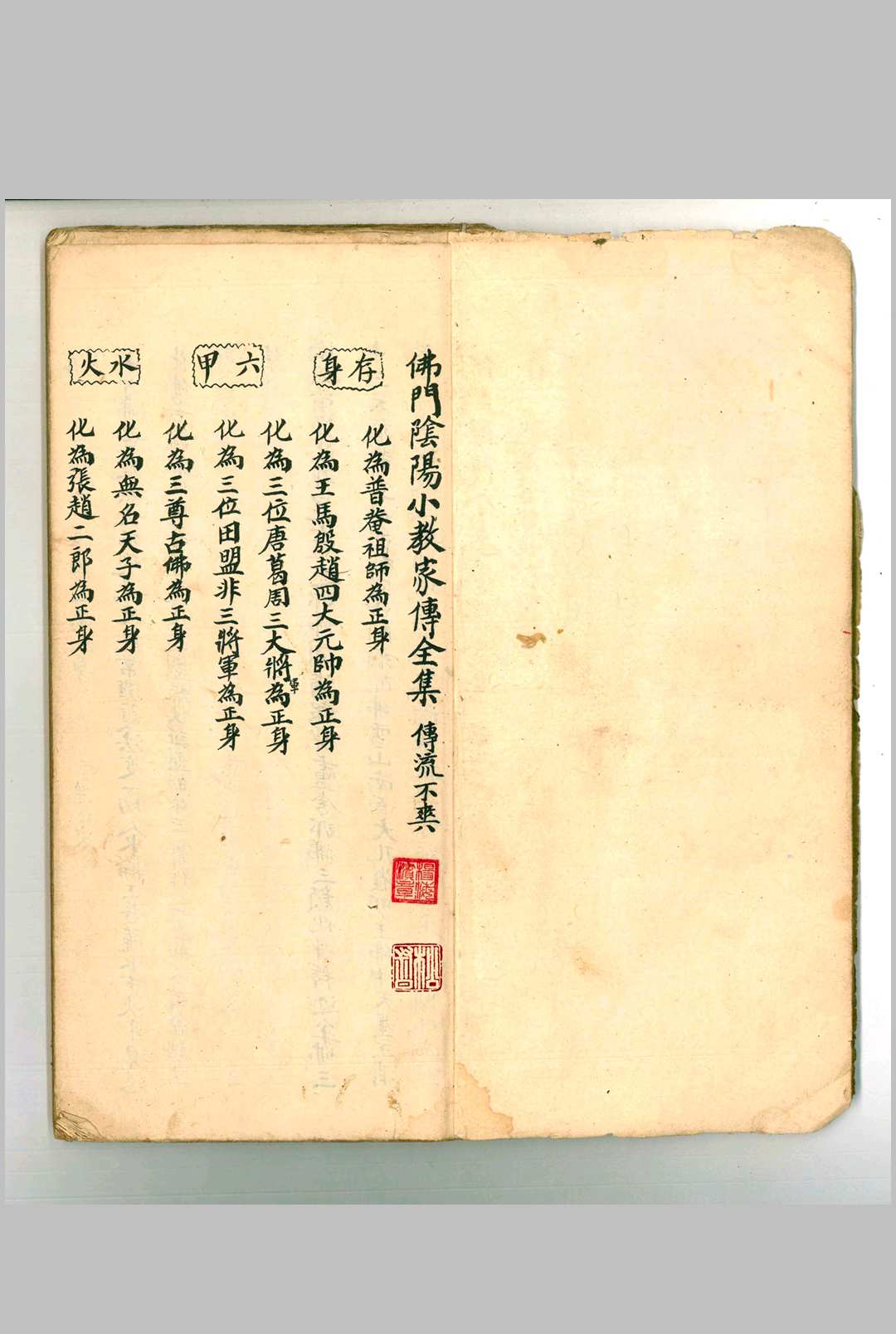 图片[2]-中华古籍网-专注古书收集阴阳二教家传全集-中华古籍网-专注古书收集中华古籍网-专注古书收集