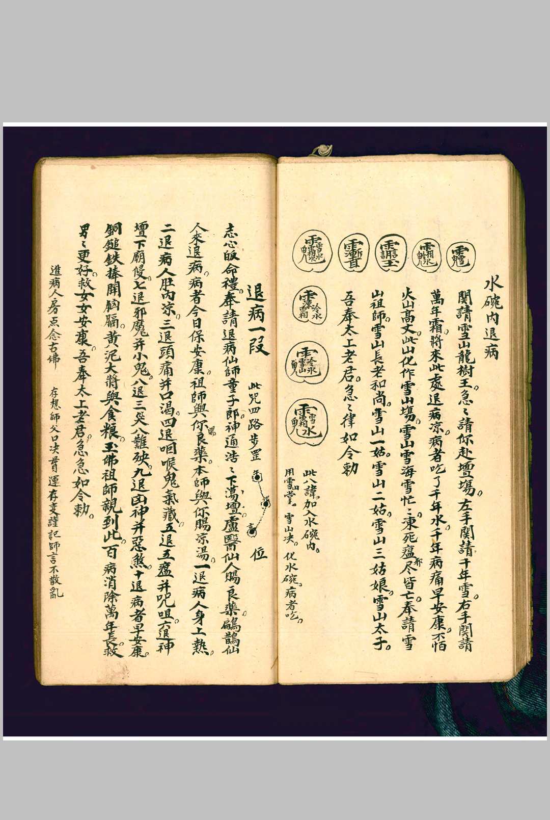图片[7]-中华古籍网-专注古书收集阴阳二教家传全集-中华古籍网-专注古书收集中华古籍网-专注古书收集