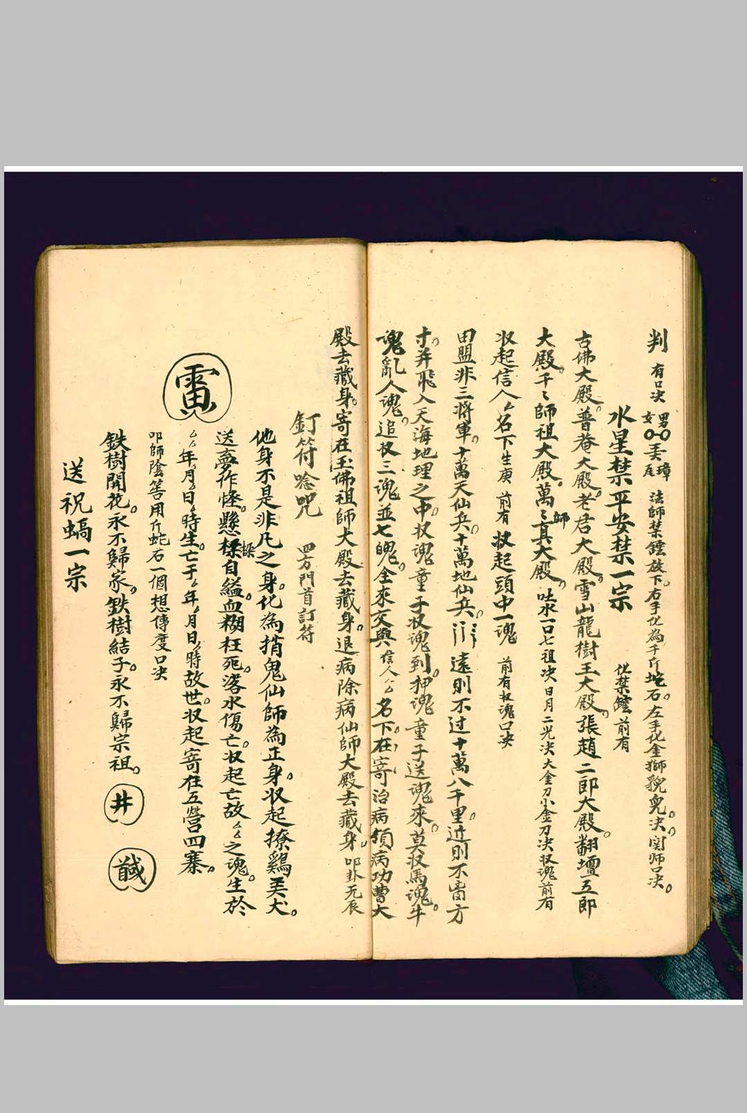 图片[11]-中华古籍网-专注古书收集阴阳二教家传全集-中华古籍网-专注古书收集中华古籍网-专注古书收集