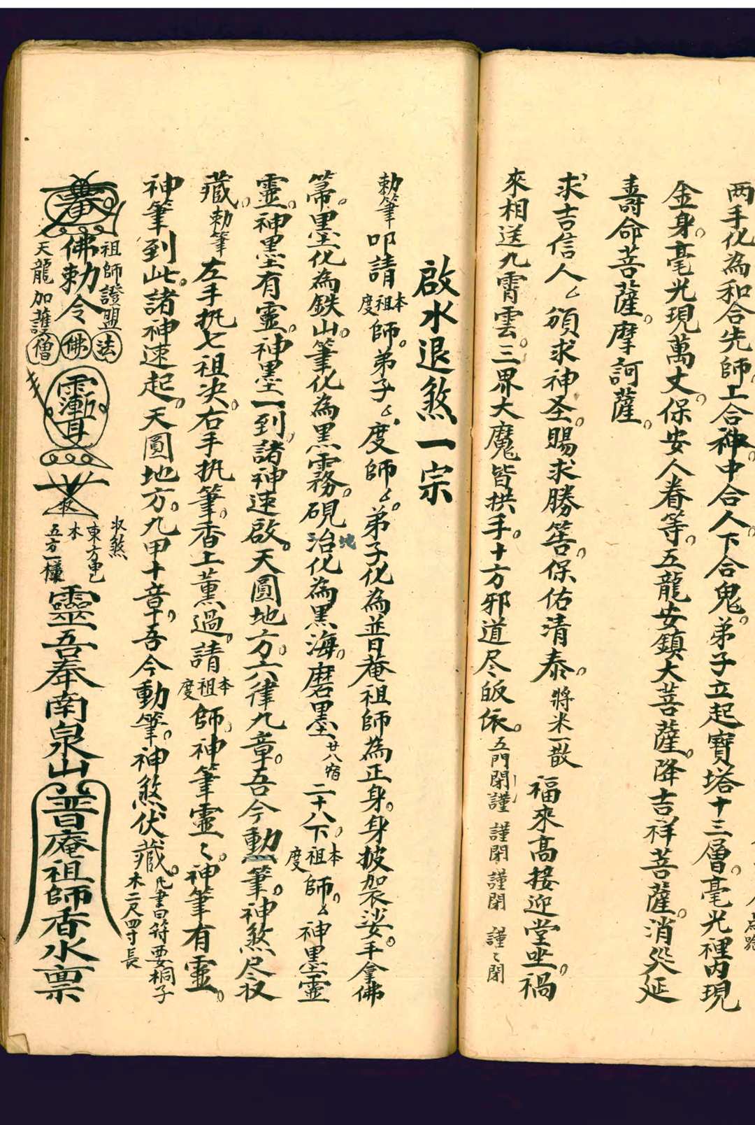 图片[9]-中华古籍网-专注古书收集阴阳二教家传全集-中华古籍网-专注古书收集中华古籍网-专注古书收集